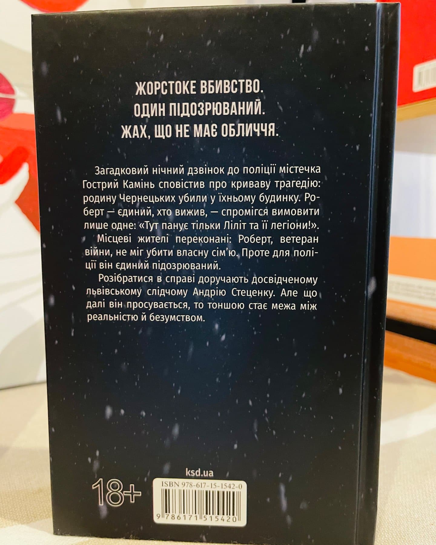 Свята Земля-Тарас Мельник