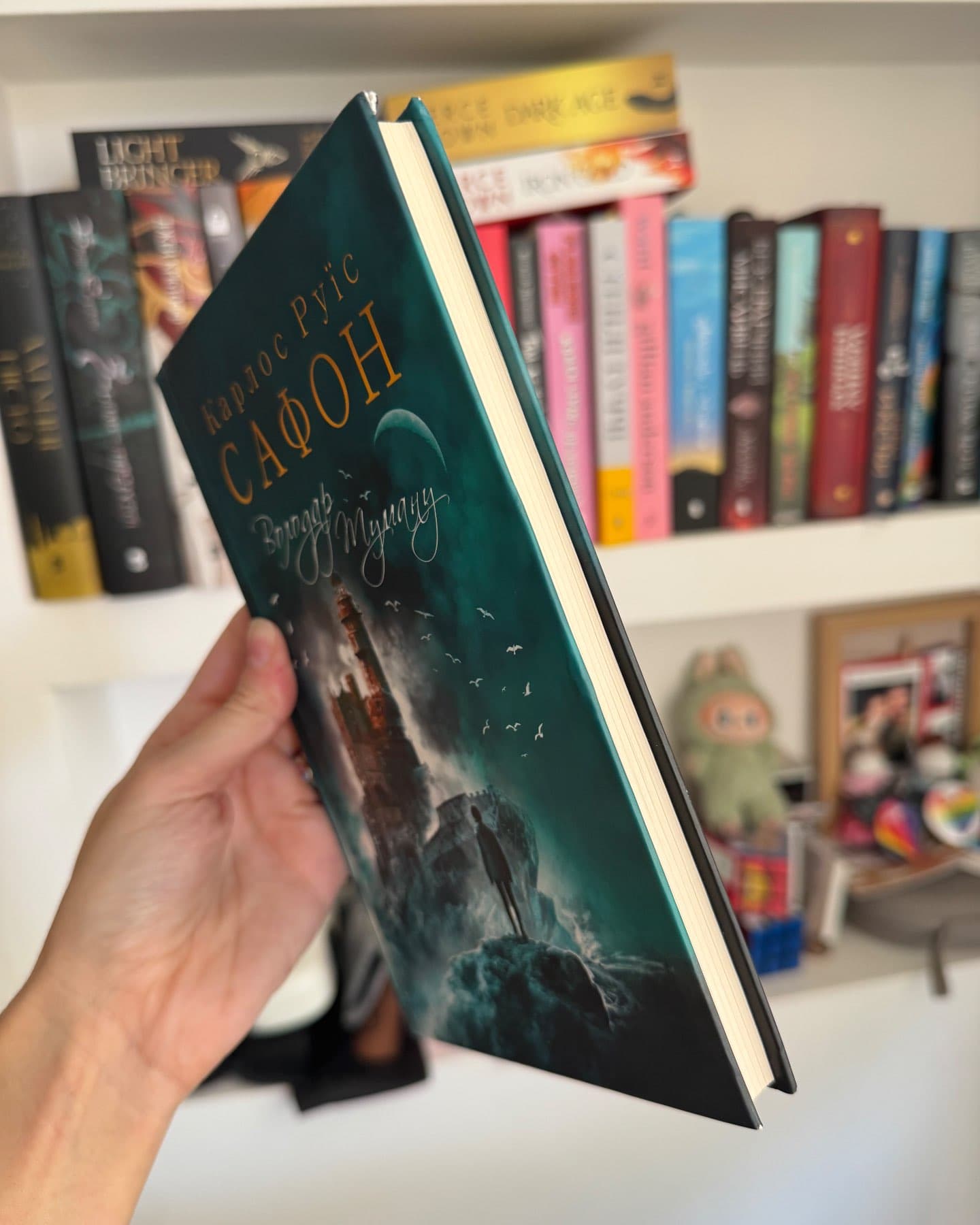 Володар Туману. Книга 1-Карлос Руїс Сафон