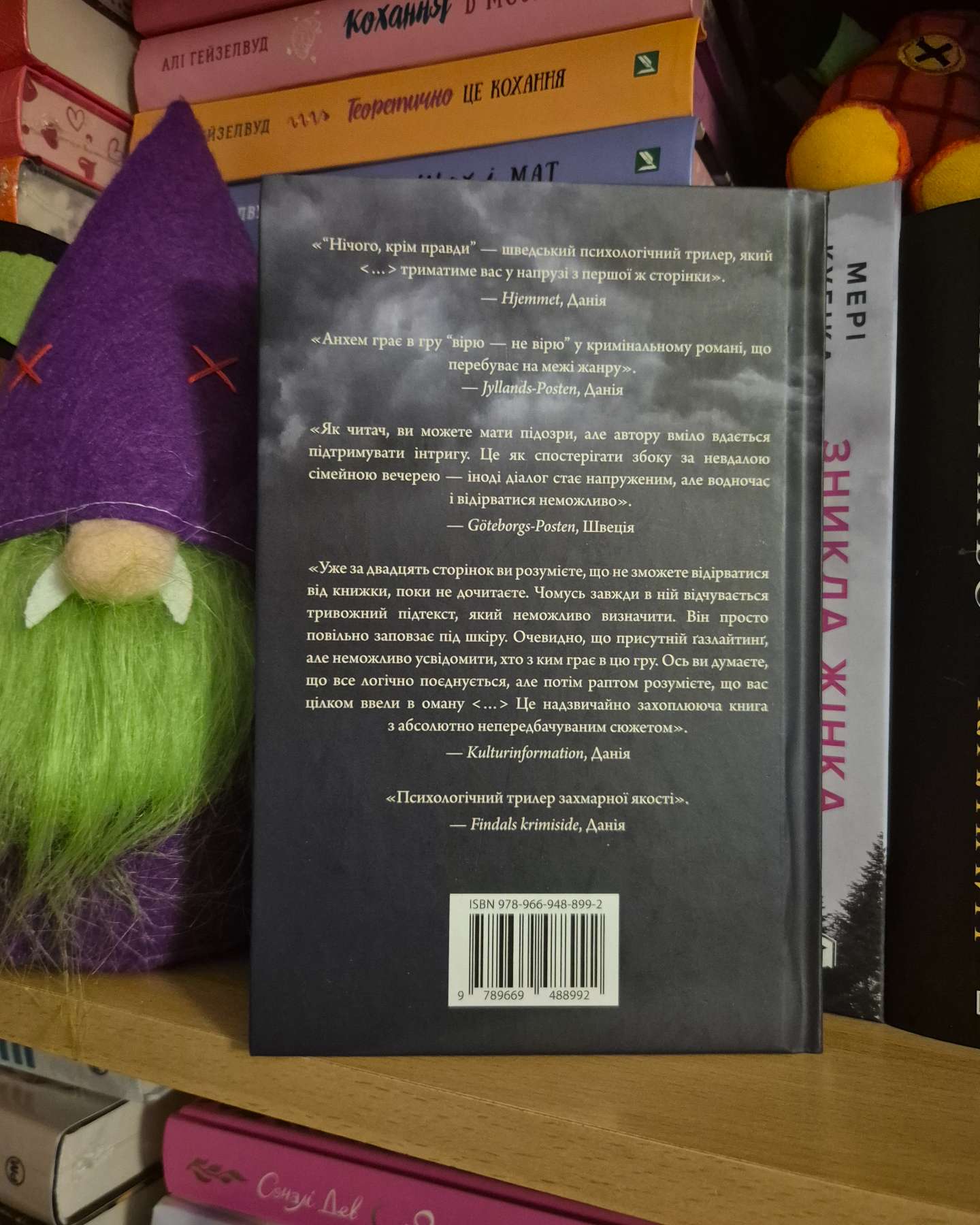 Нічого, крім правди-Стефан Анхем