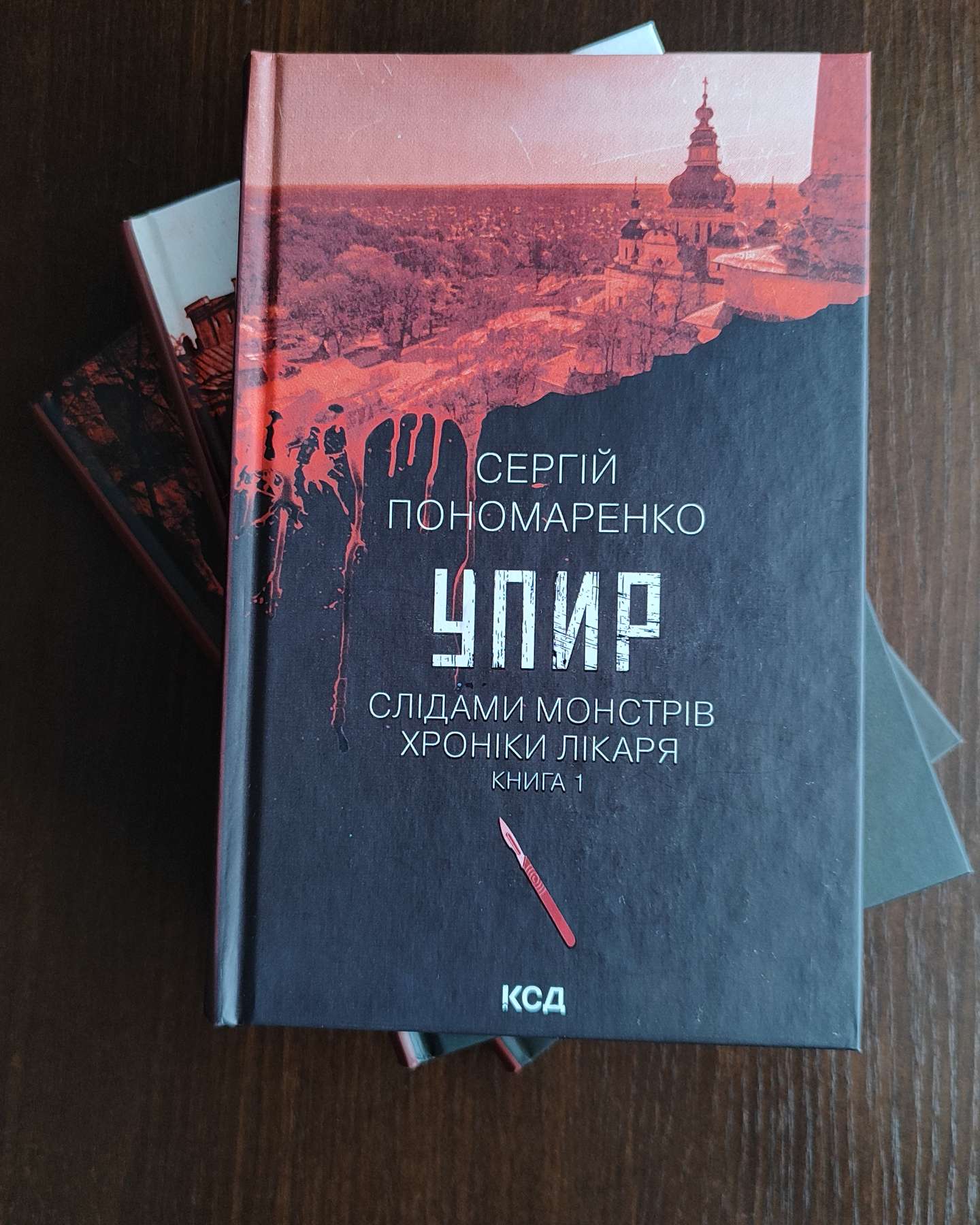 Упир. Книга 1, Лікар Лук'янівського замку. Книга 2, Чорний шаман. Слідами монстрів. Хроніки лікаря №3-Сергій Пономаренко