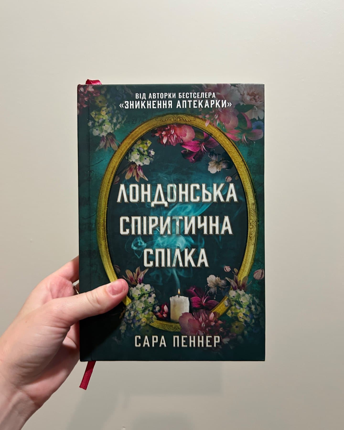 Лондонська спіритична спілка-Сара Пеннер