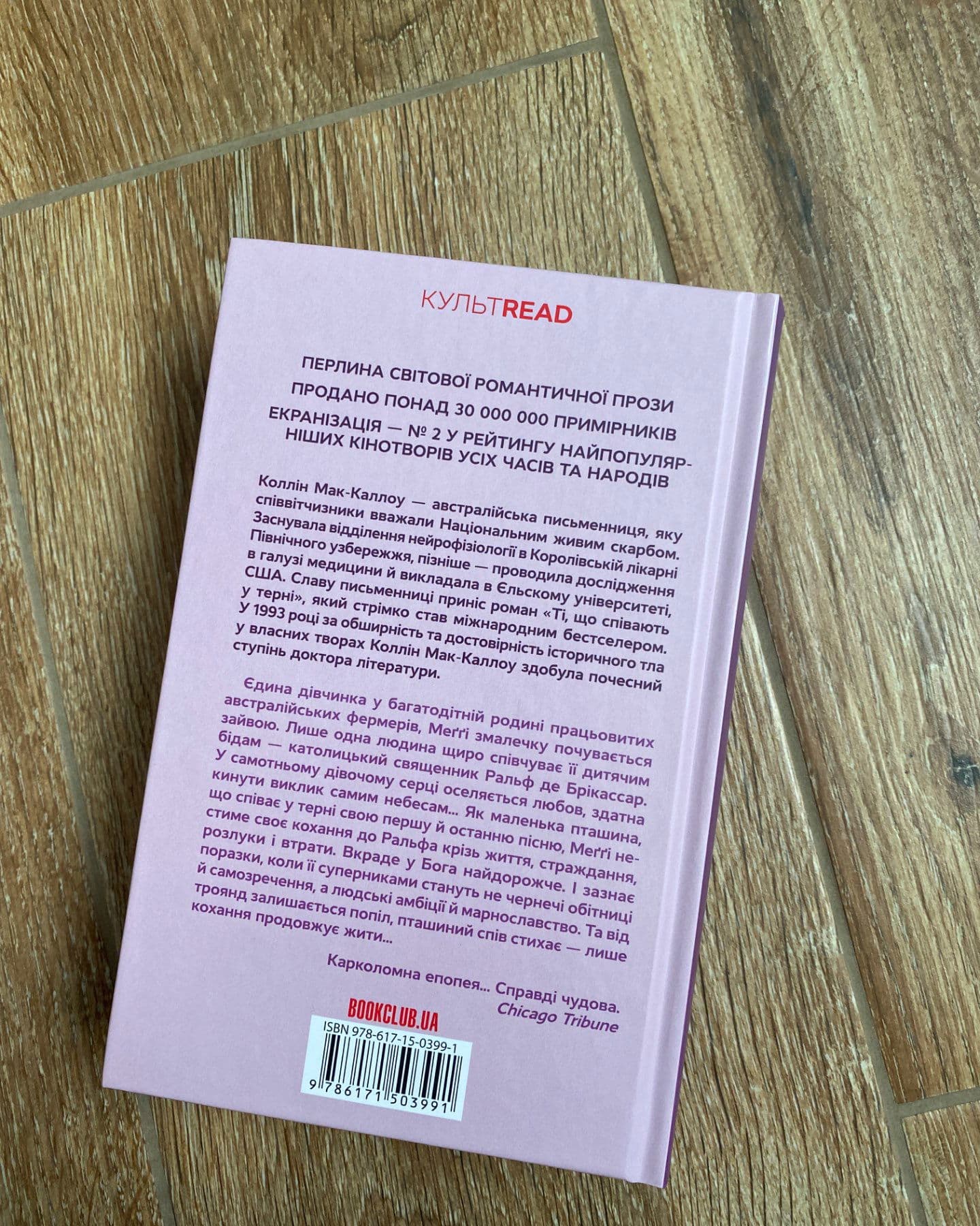 Ті, що співають у терні-Коллін Мак-Каллоу