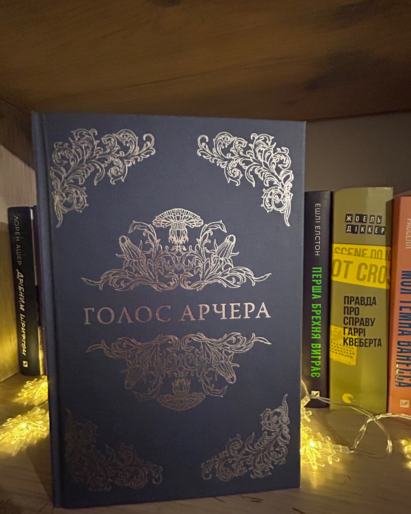 Голос Арчера-Мія Шерідан