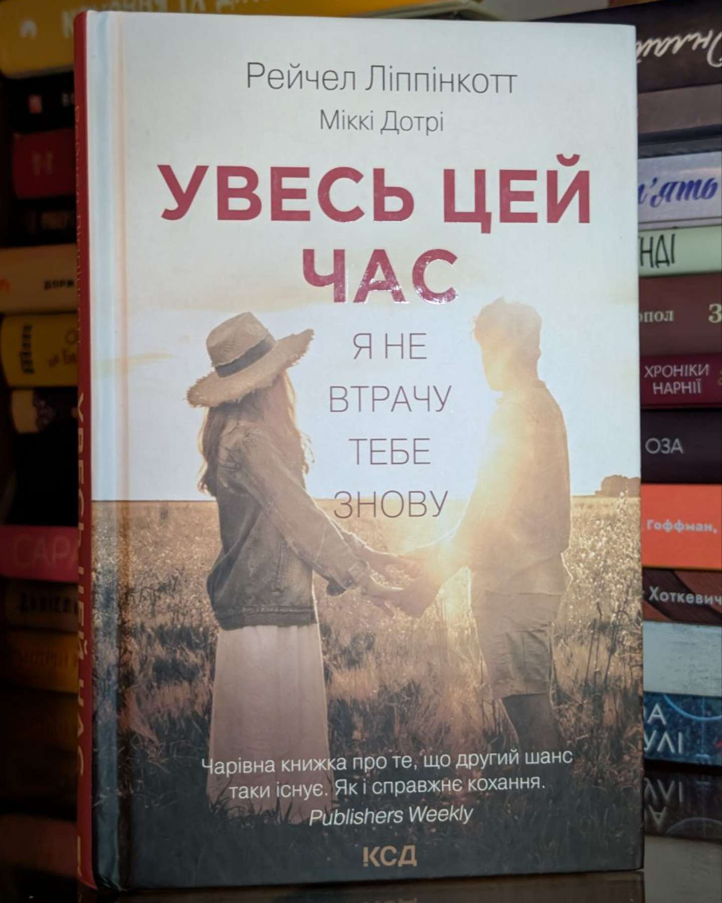 Увесь цей час-Рейчел Ліппінкотт, Міккі Дотрі