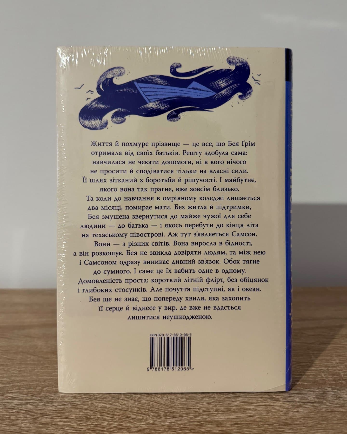 Кістки серця-Коллін Гувер