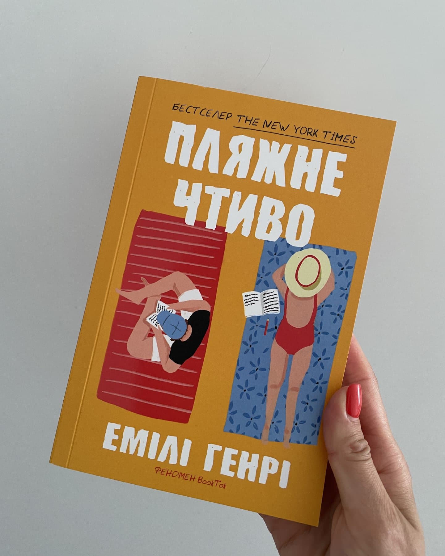 Пляжне чтиво-Емілі Генрі
