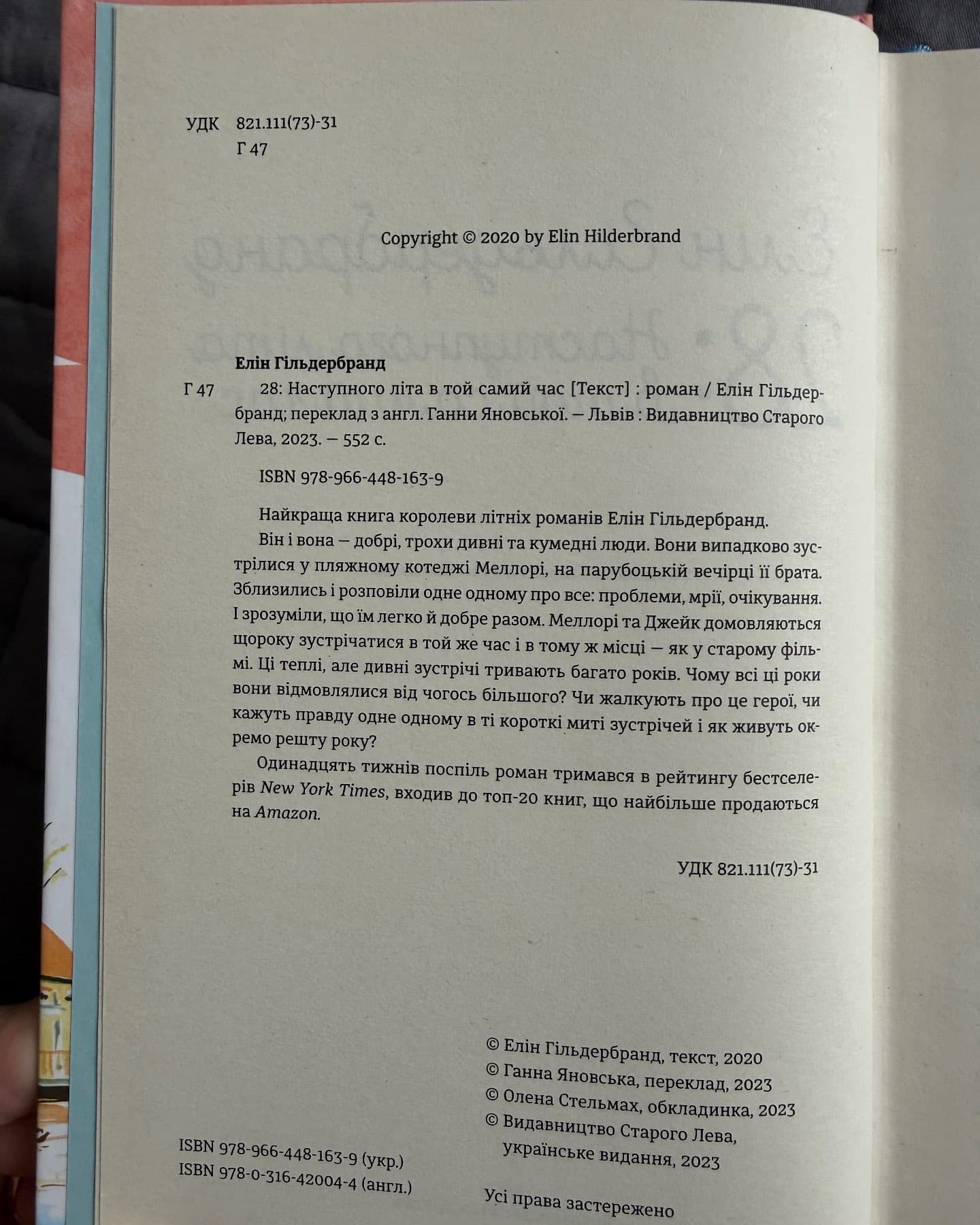 28: Наступного літа в той самий час-Елін Гільдербранд