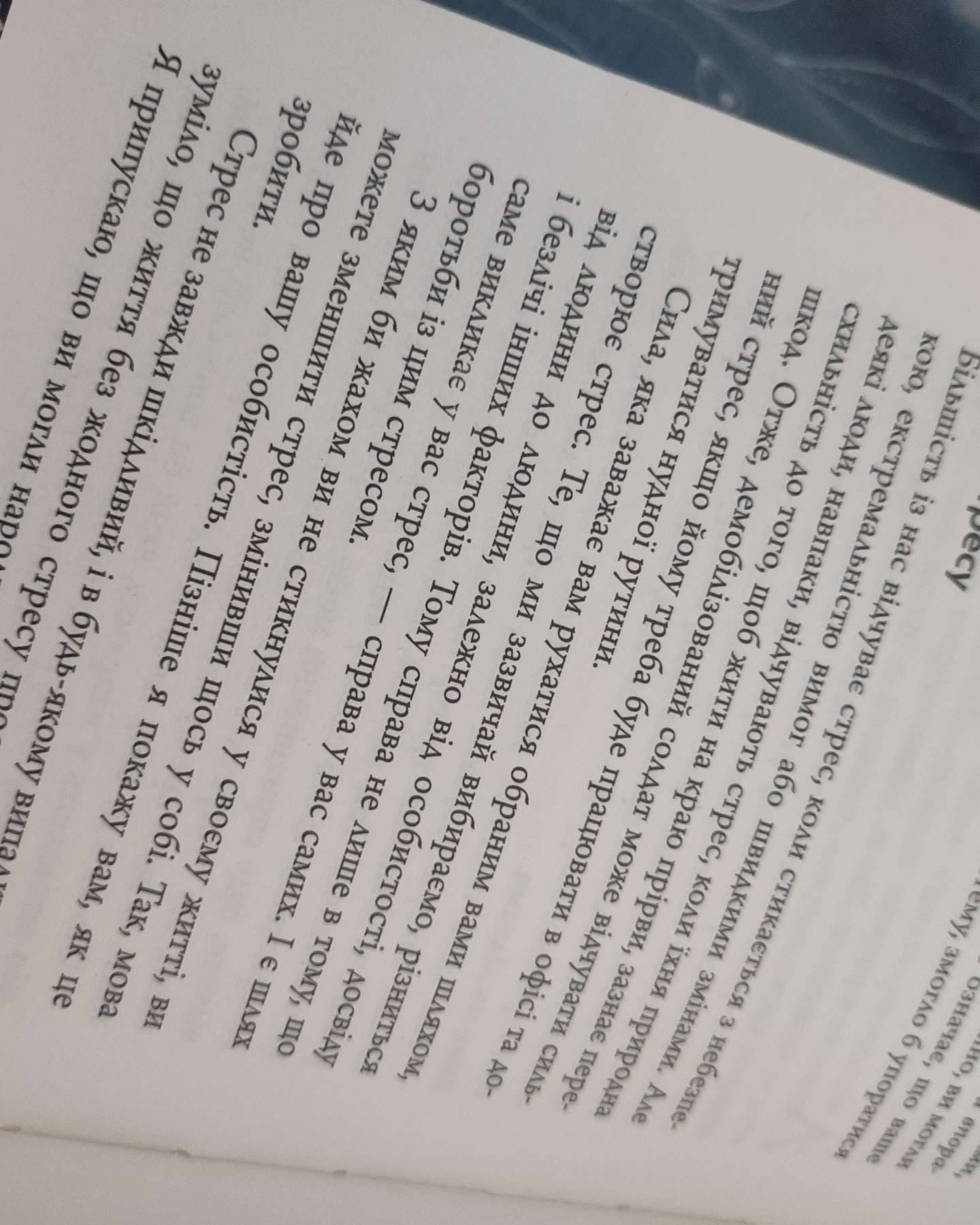 Хвороби, спричинені стресом-Тім Кантофер