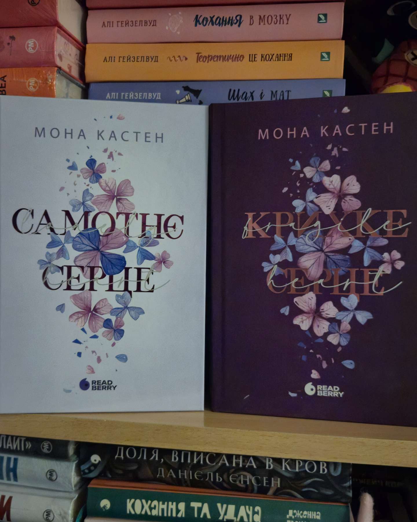 Самотнє серце. Книга 1-Мона Кастен