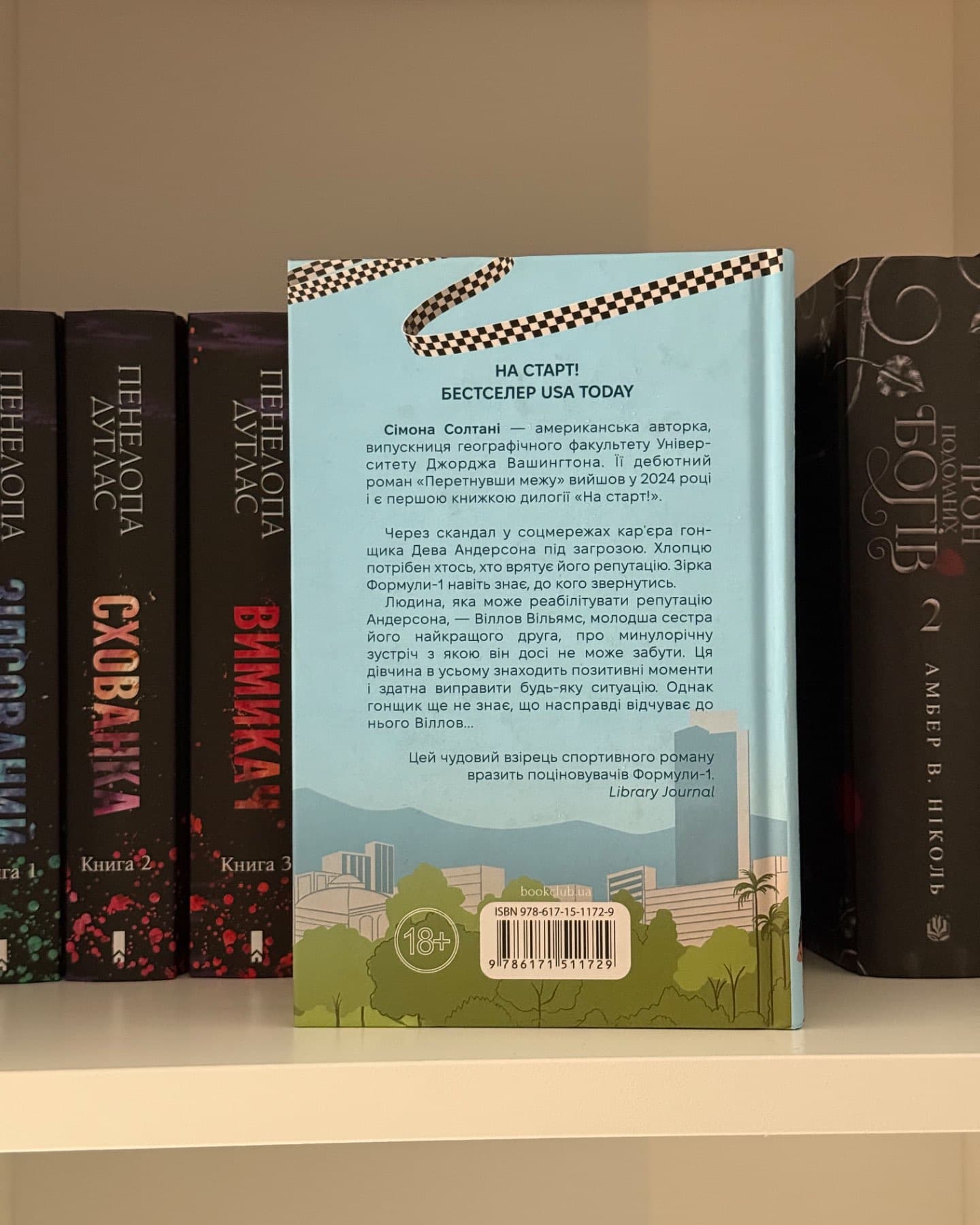 Перетнувши межу. Книга 1-Сімона Солтані
