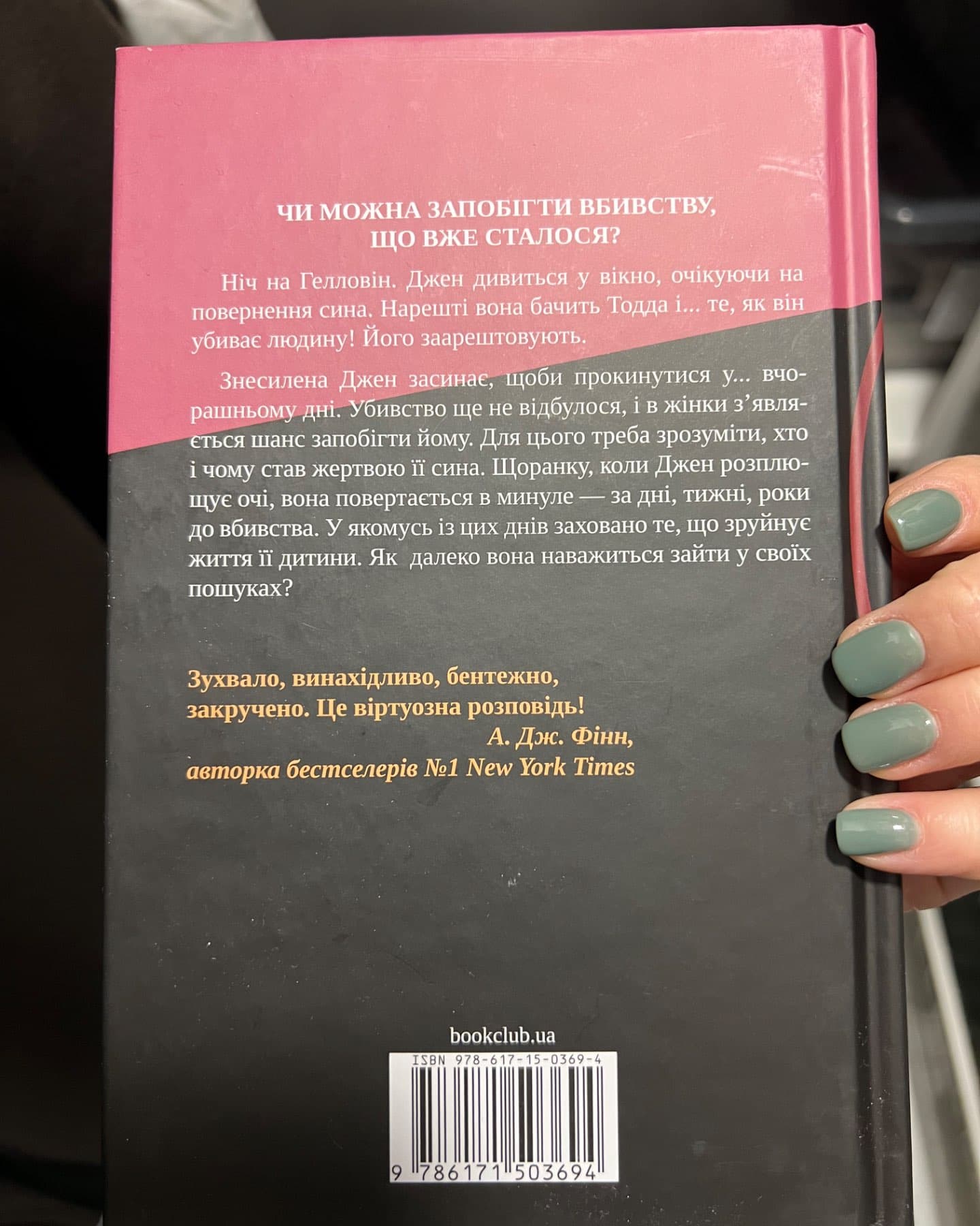 Не в тому місці не в той час-Джилліан Макаллистер
