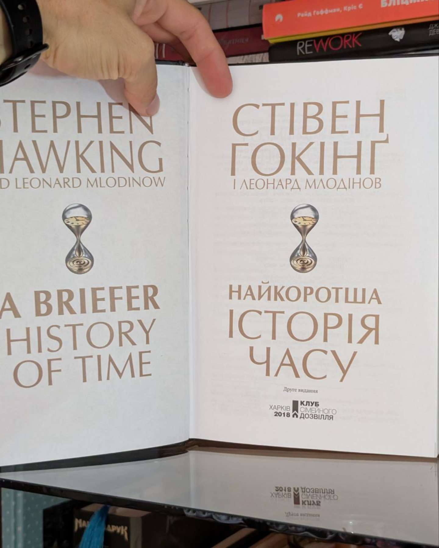 Найкоротша історія часу-Стівен Гокінґ, Леонард Млодінов