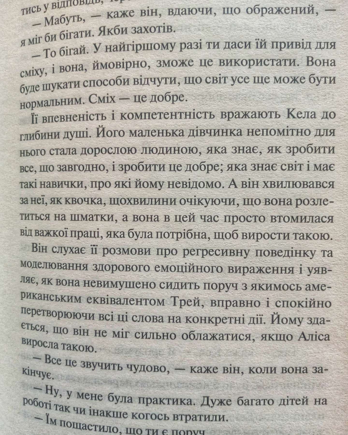 "Шукач"-Тана Френч