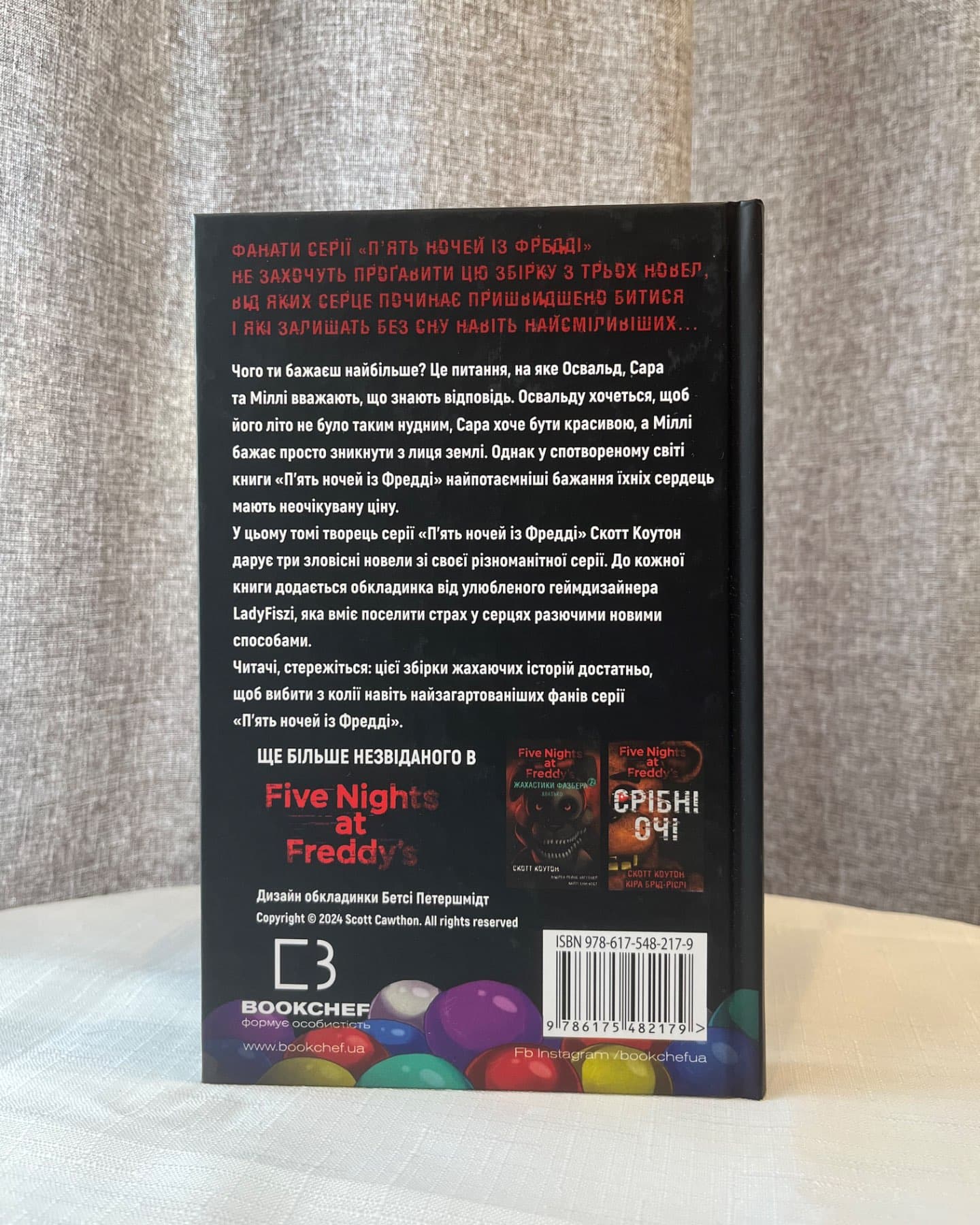 П'ять ночей із Фредді. Жахастики Фазбера. Книга 1. У басейні з кульками-Скотт Коутон, Еллі Купер