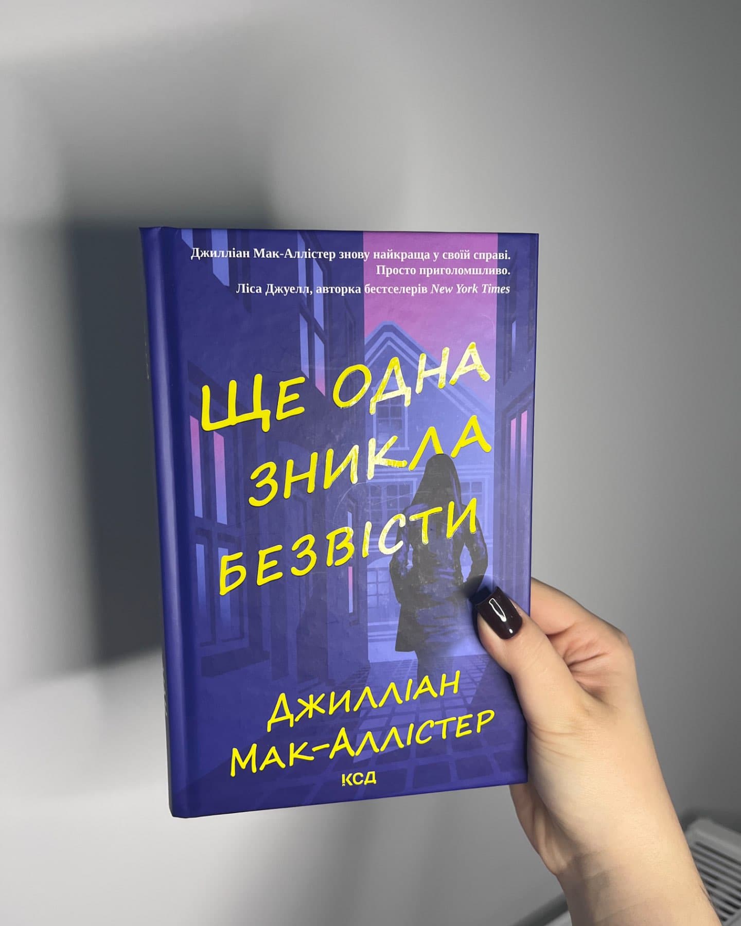 Ще одна зникла безвісти-Джилліан Макаллистер