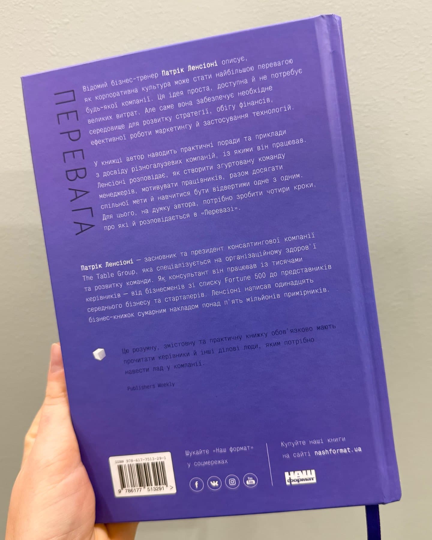 Перевага-Патрік Ленсіоні