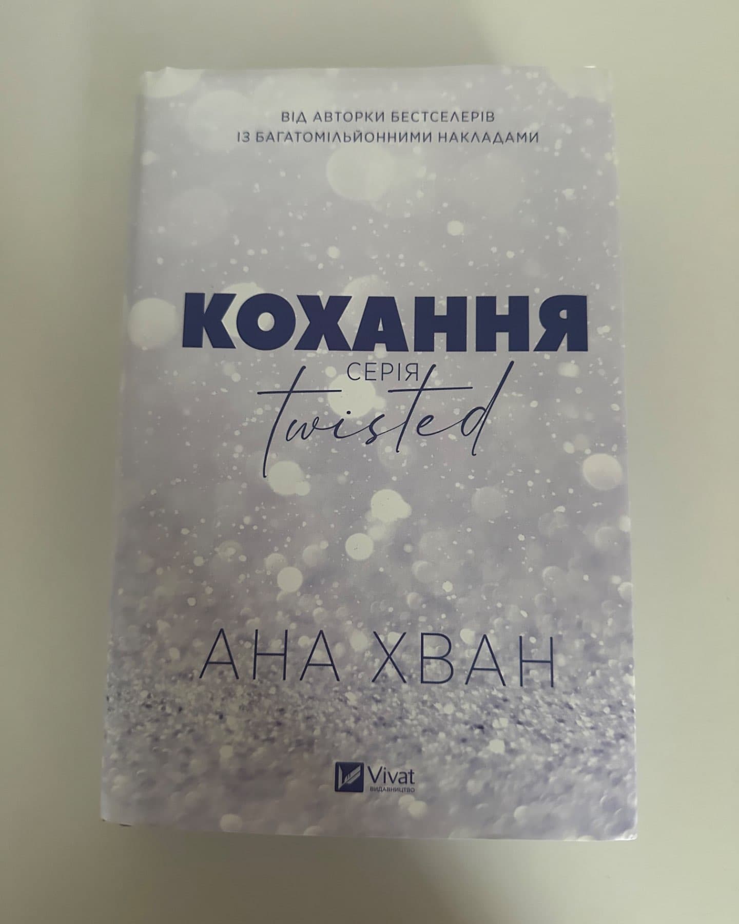 Кохання-Ана Хван