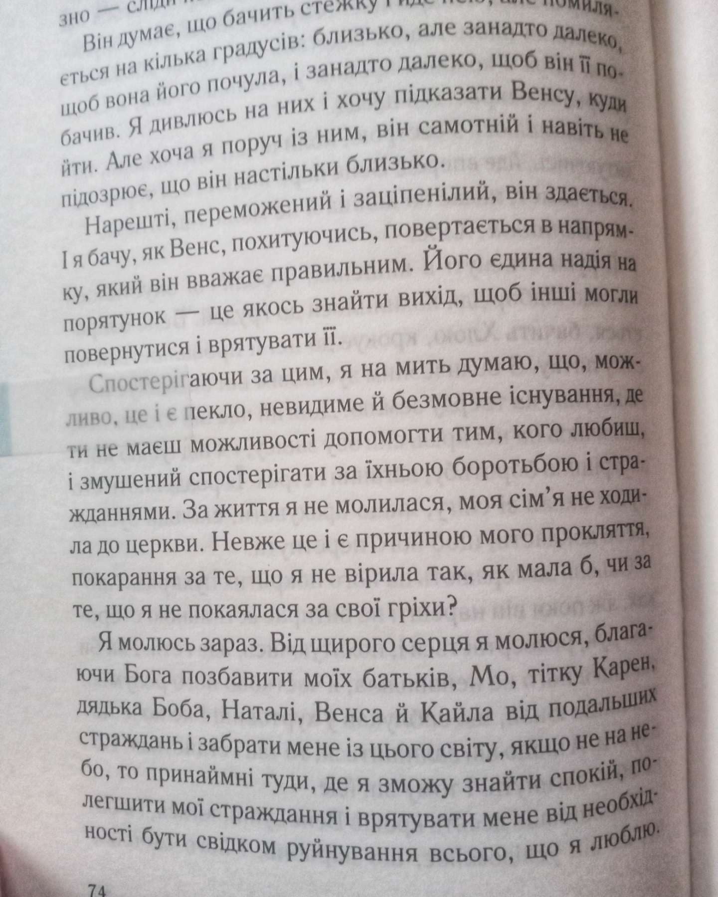 І все змінилось за мить-Сюзанна Редферн