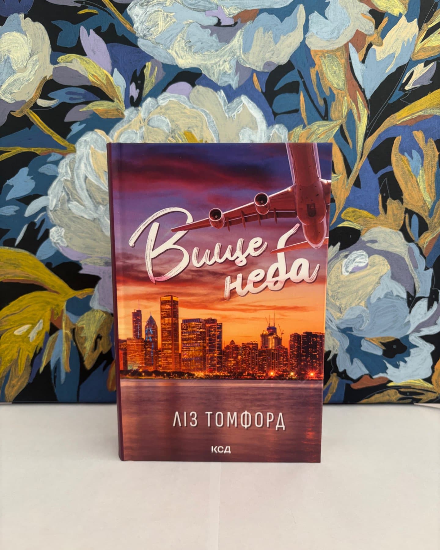Вище неба. Місто вітрів. Книга 1-Ліз Томфорд