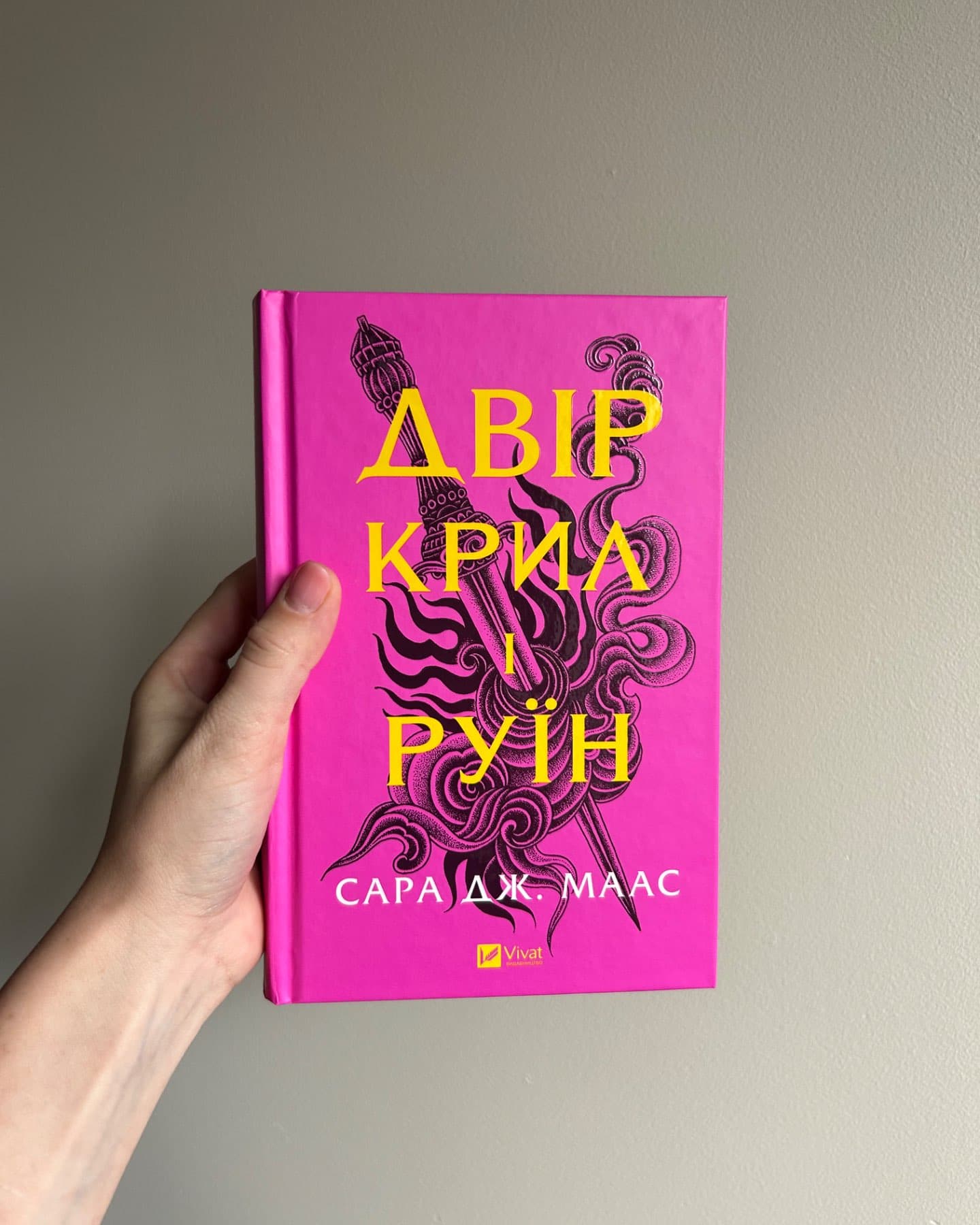 Двір крил і руїн. Книга 3-Сара Дж. Маас