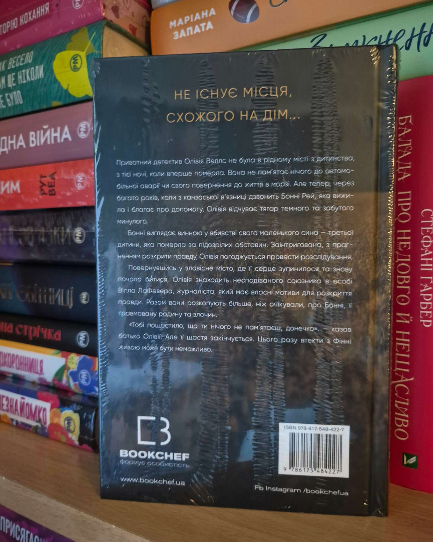 Ніч, коли я померла-Енн Фрейзер