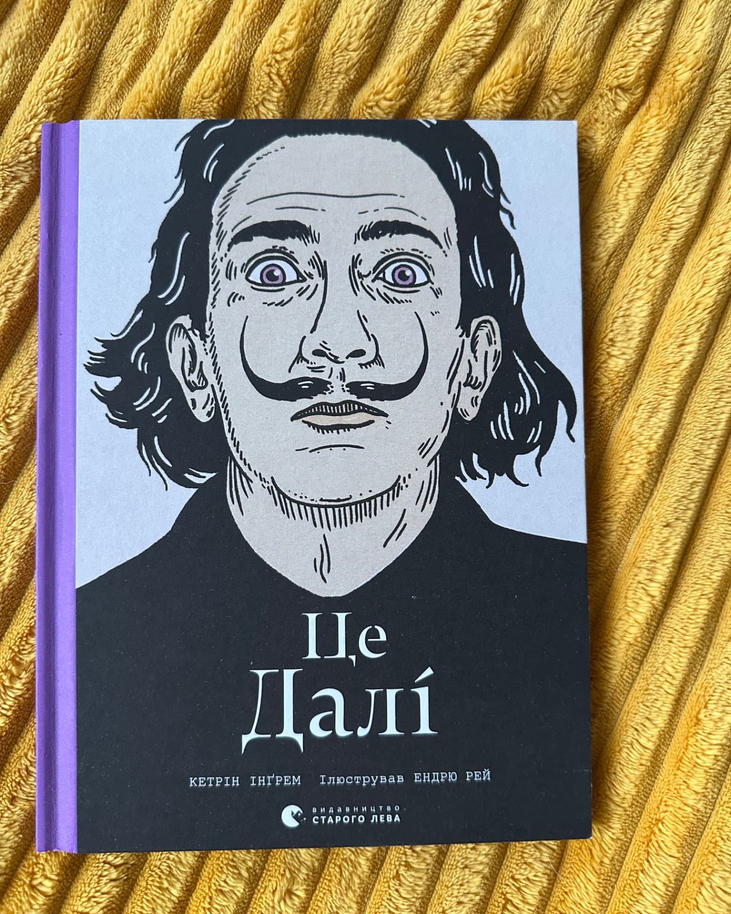 Це Далі-Кетрін Інграм