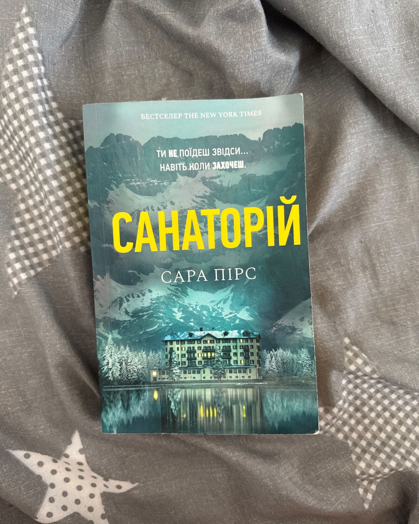 Санаторій-Сара Пірс