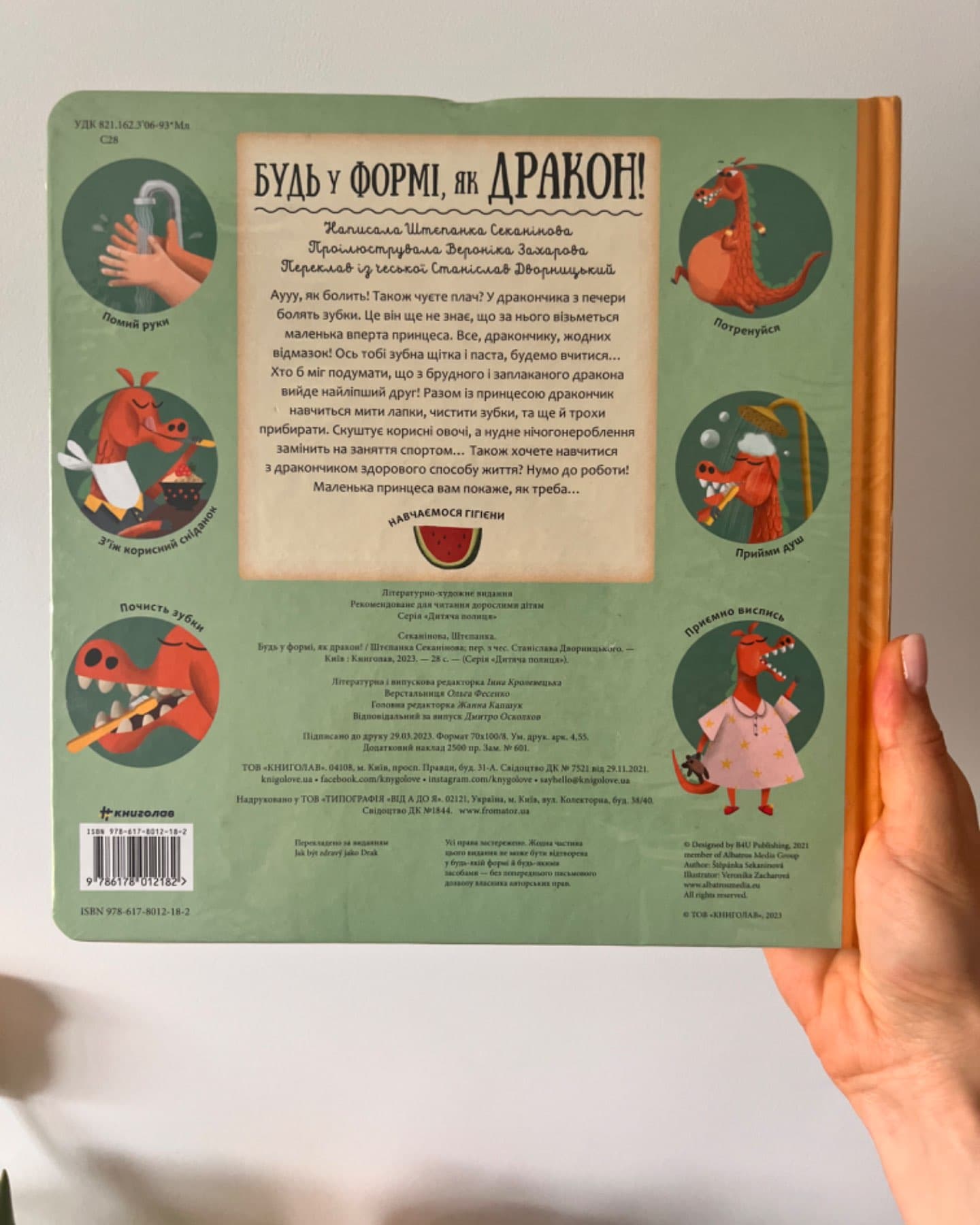 Будь у формі, як дракон-Штієпанка Секанінлва