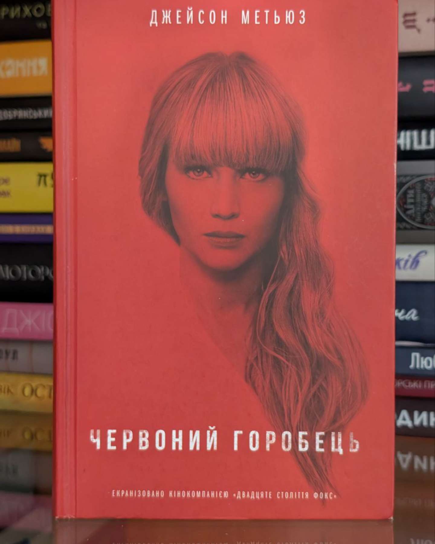 Червоний горобець-Джейсон Метьюз
