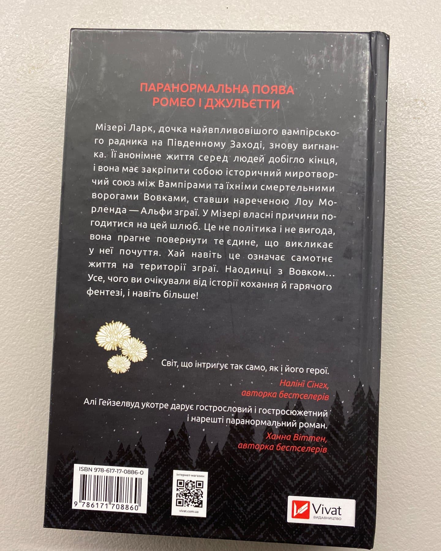 Наречена-Алі Гейзелвуд
