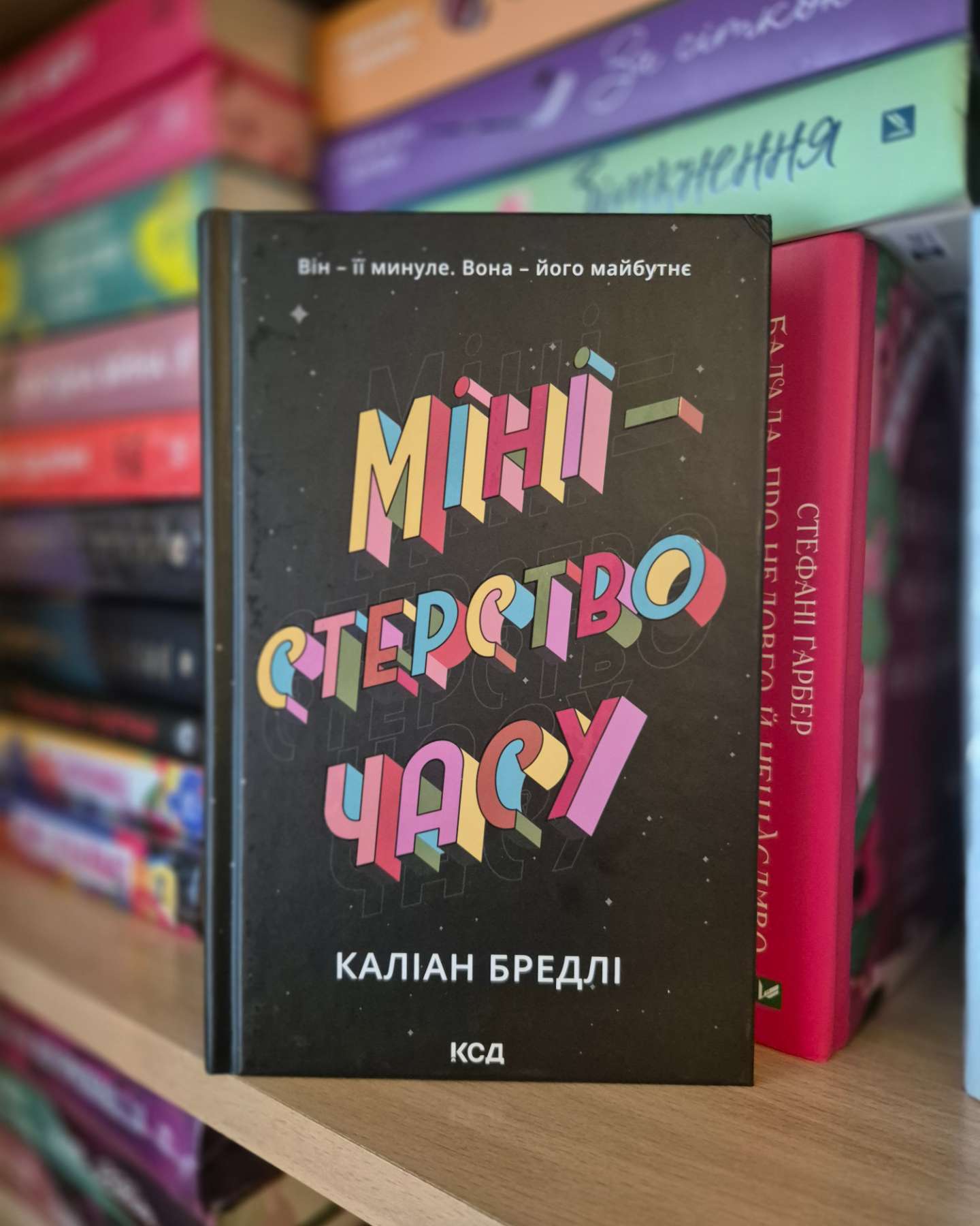 Міністерство часу-Каліан Бредлі