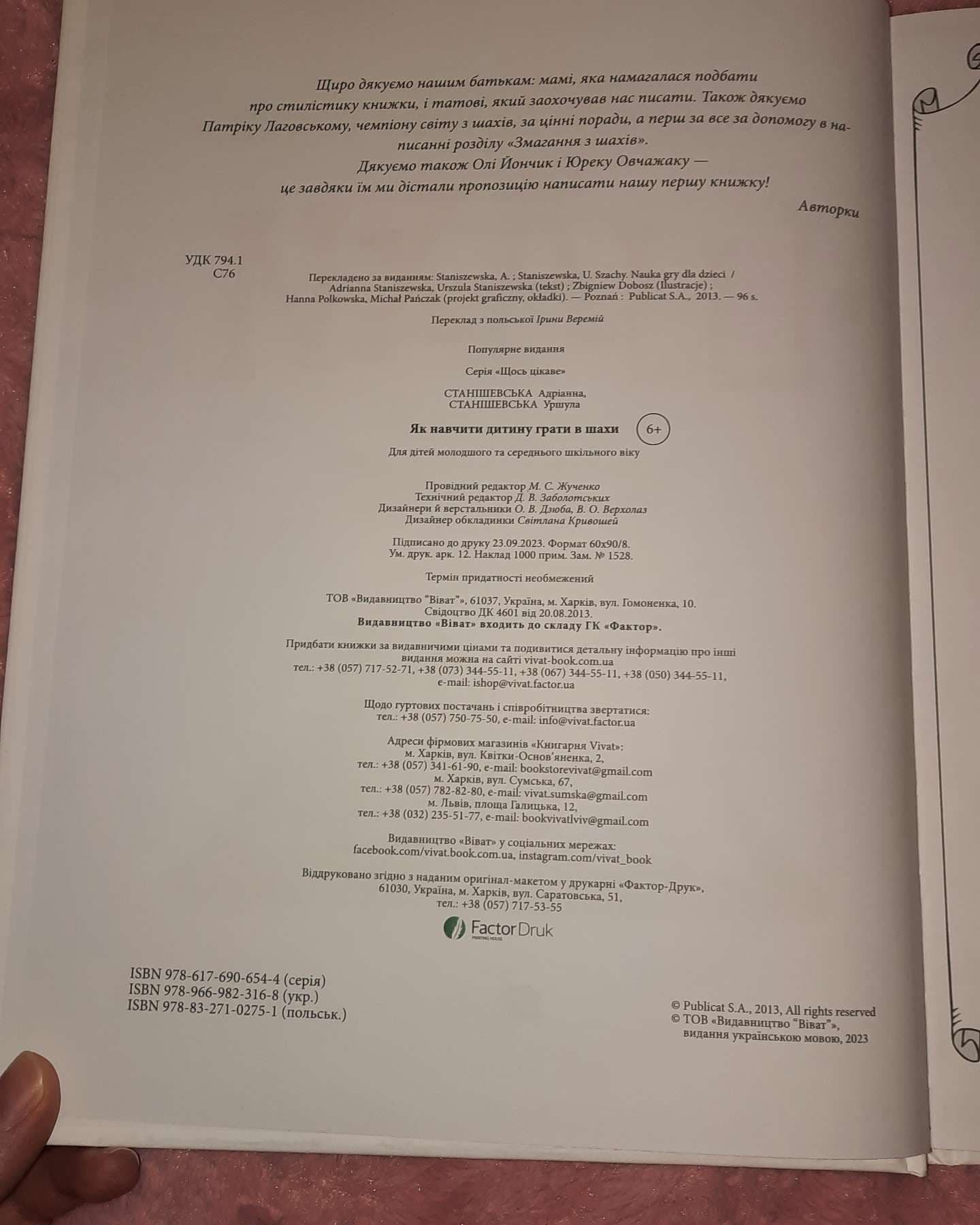 Як навчити дитину грати в ШАХИ-Адріанна Станішевська