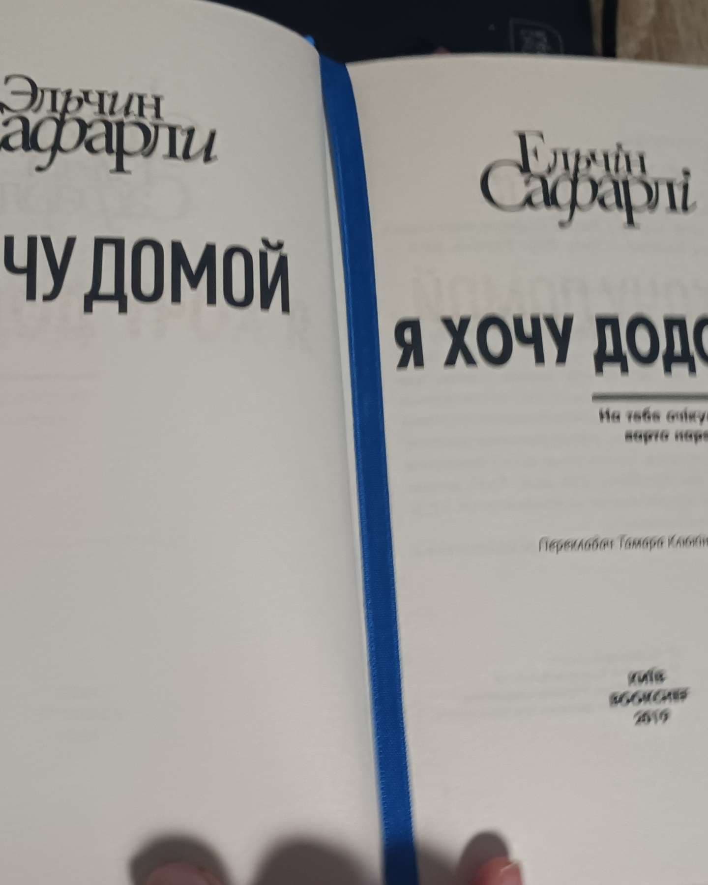 Я хочу додому-Ельчін Сафарлі