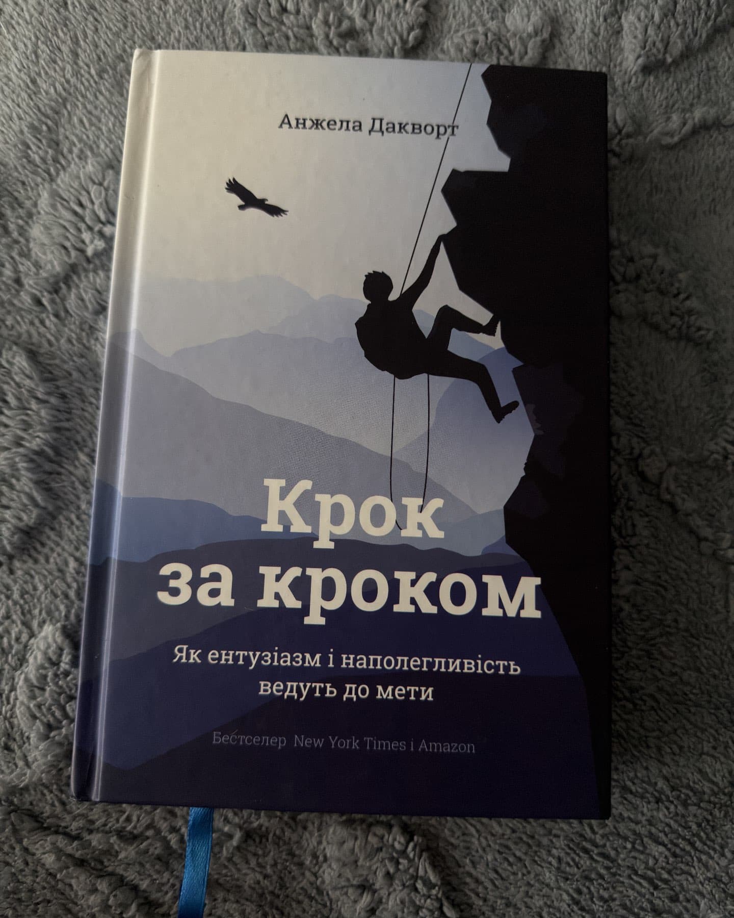 Крок за кроком. Як ентузіазм і наполегливість ведуть до мети-Анжела Дакворт