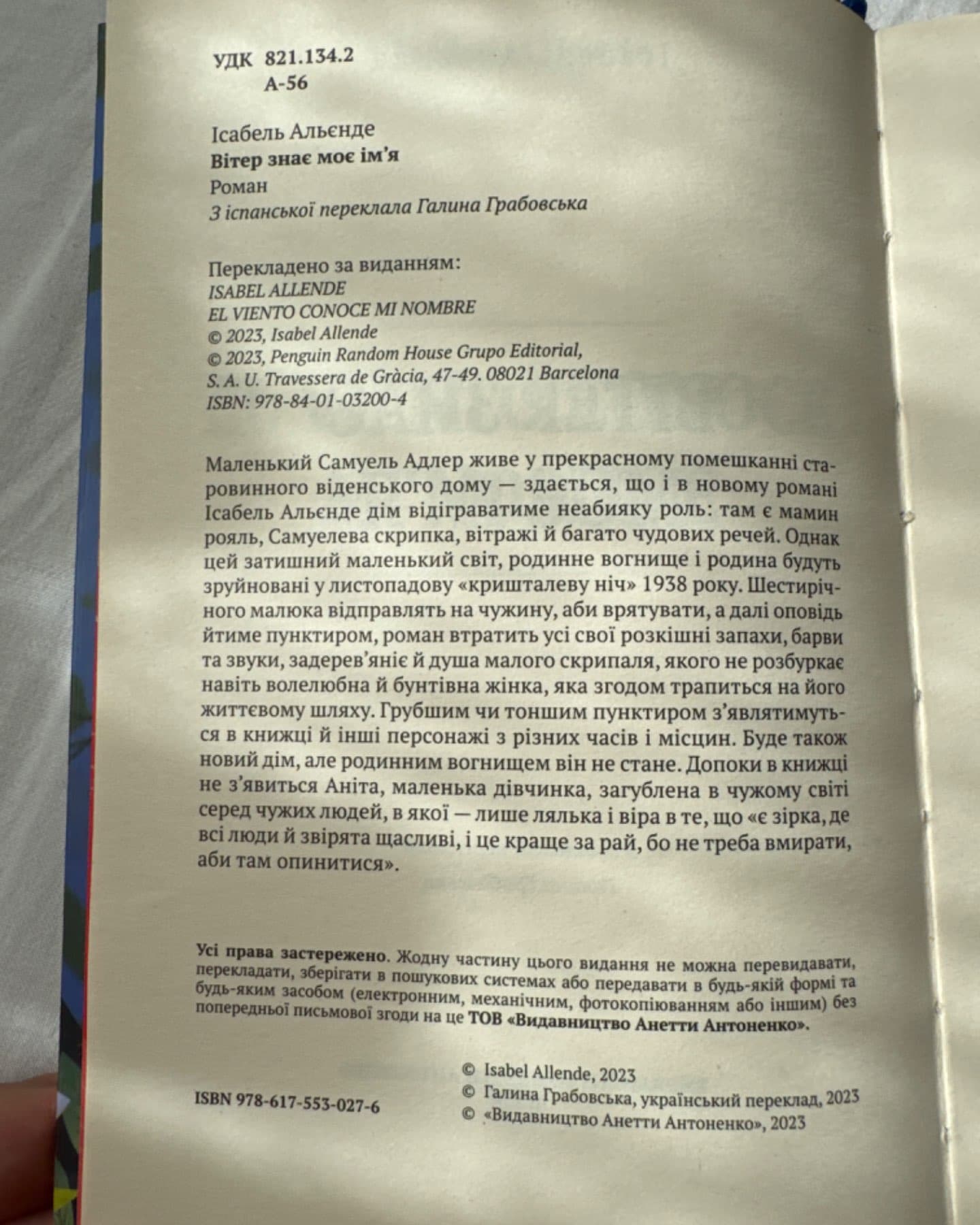 Вітер знає моє імʼя-Ісабель Альєнде