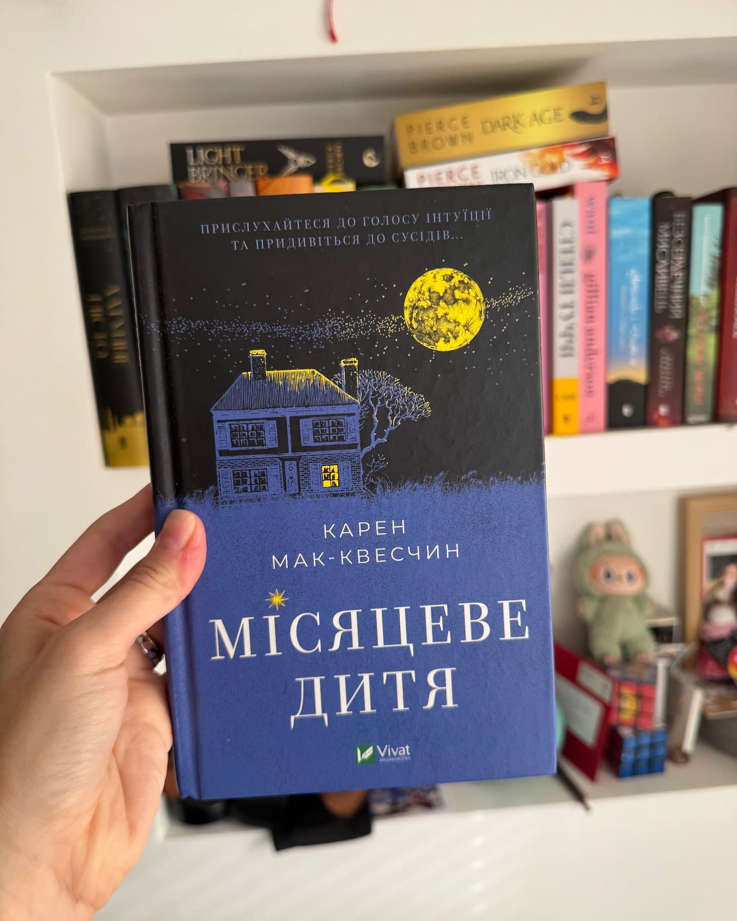Місяцеве дитя-Карен МакКвесчин
