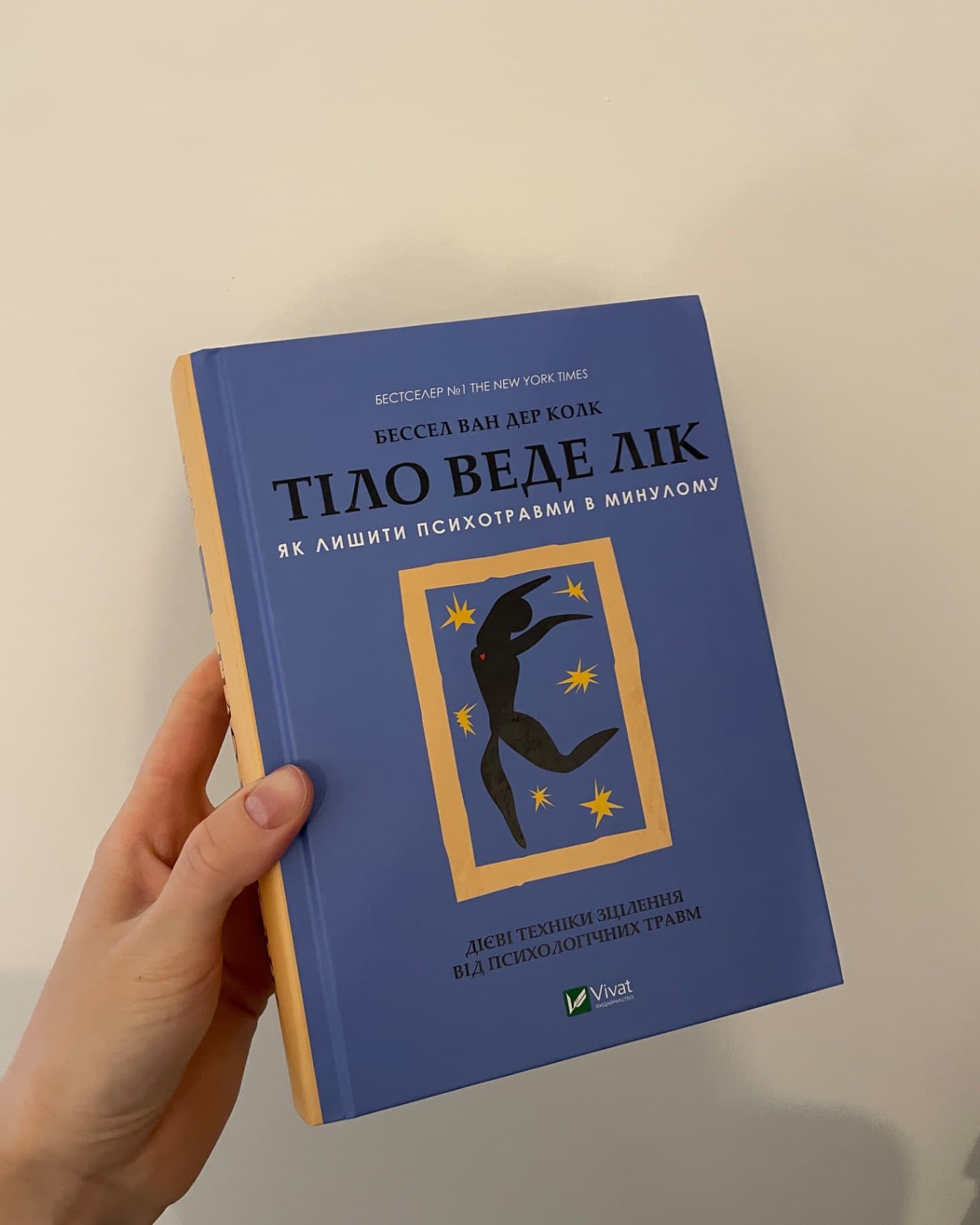 Тіло веде лік. Як лишити психотравми в минулому-Бессель ван дер Колк