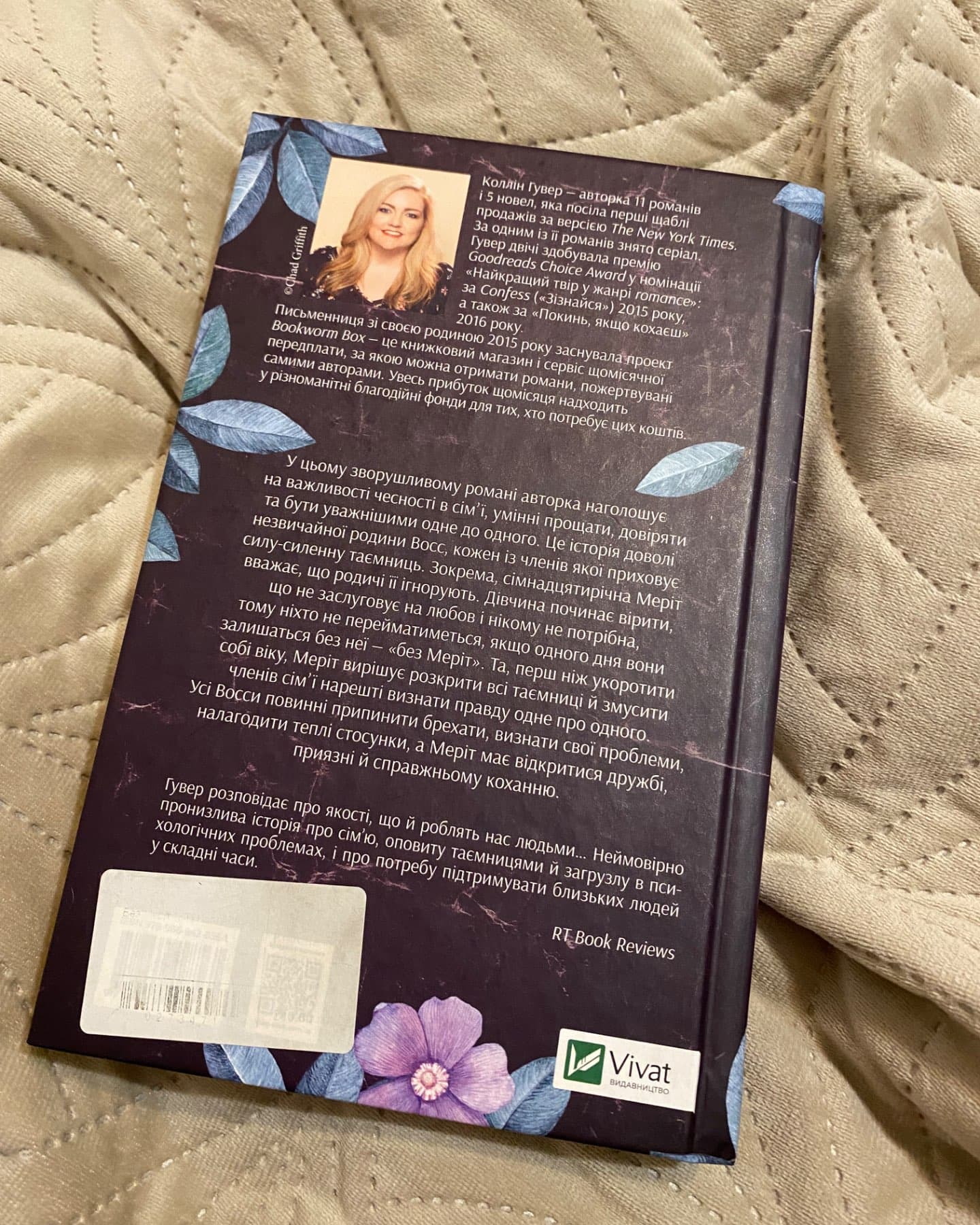 Без Меріт-Коллін Гувер