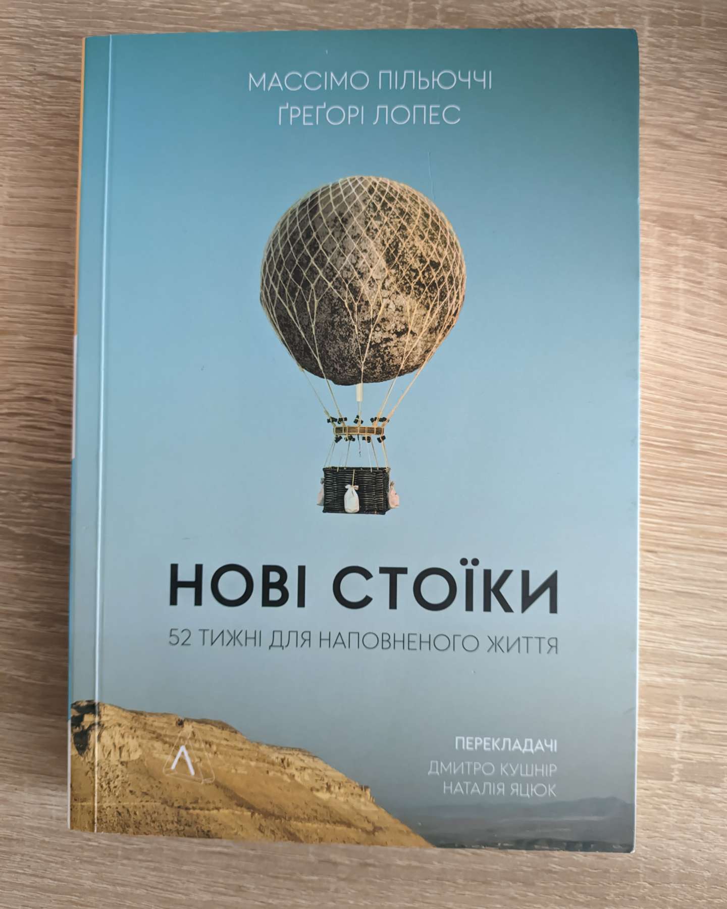 Нові стоїки. 52 тижні для наповненого життя-Массімо Пільюччі, Грегорі Лопес