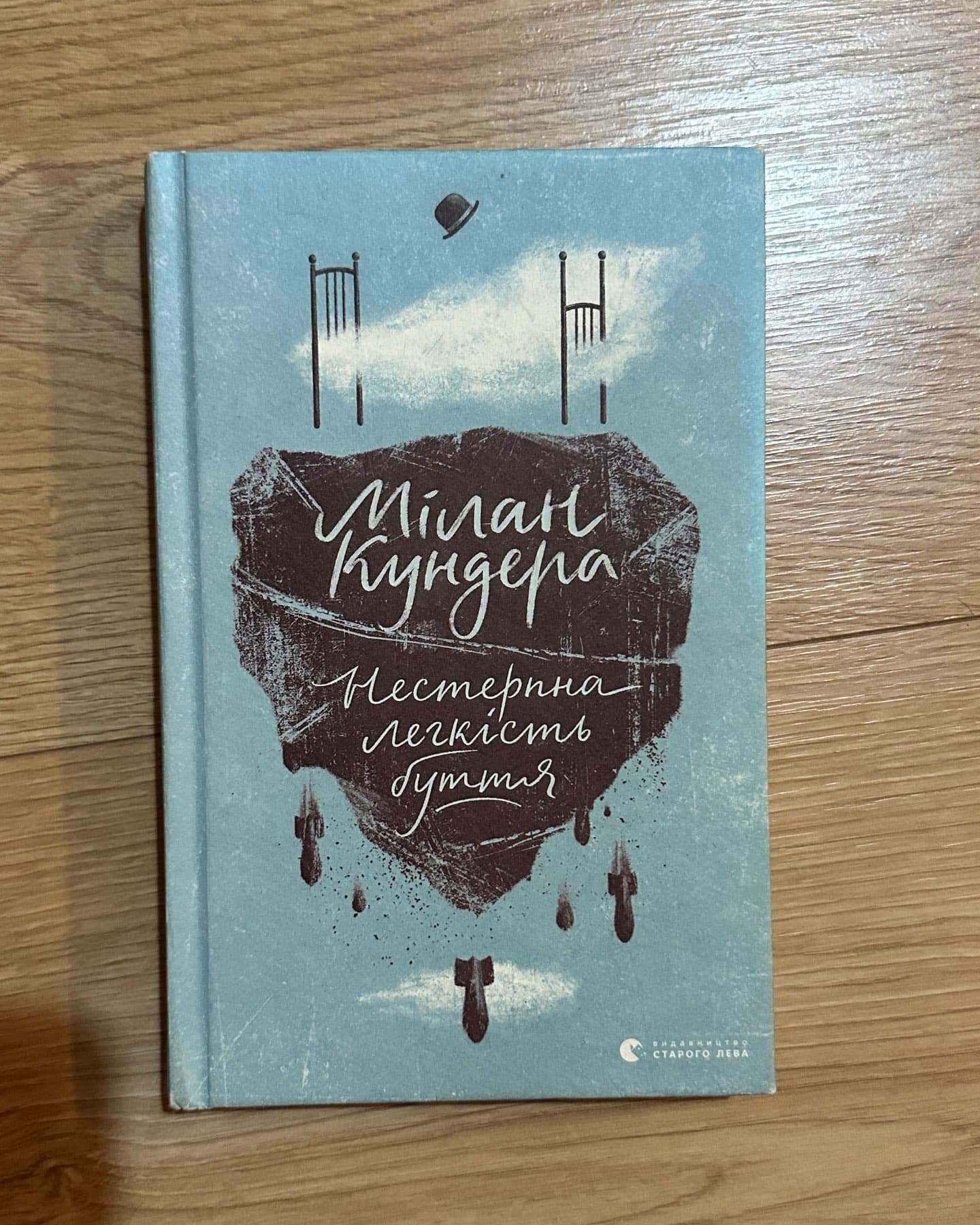 Нестерпна легкість буття-Мілан Кундера