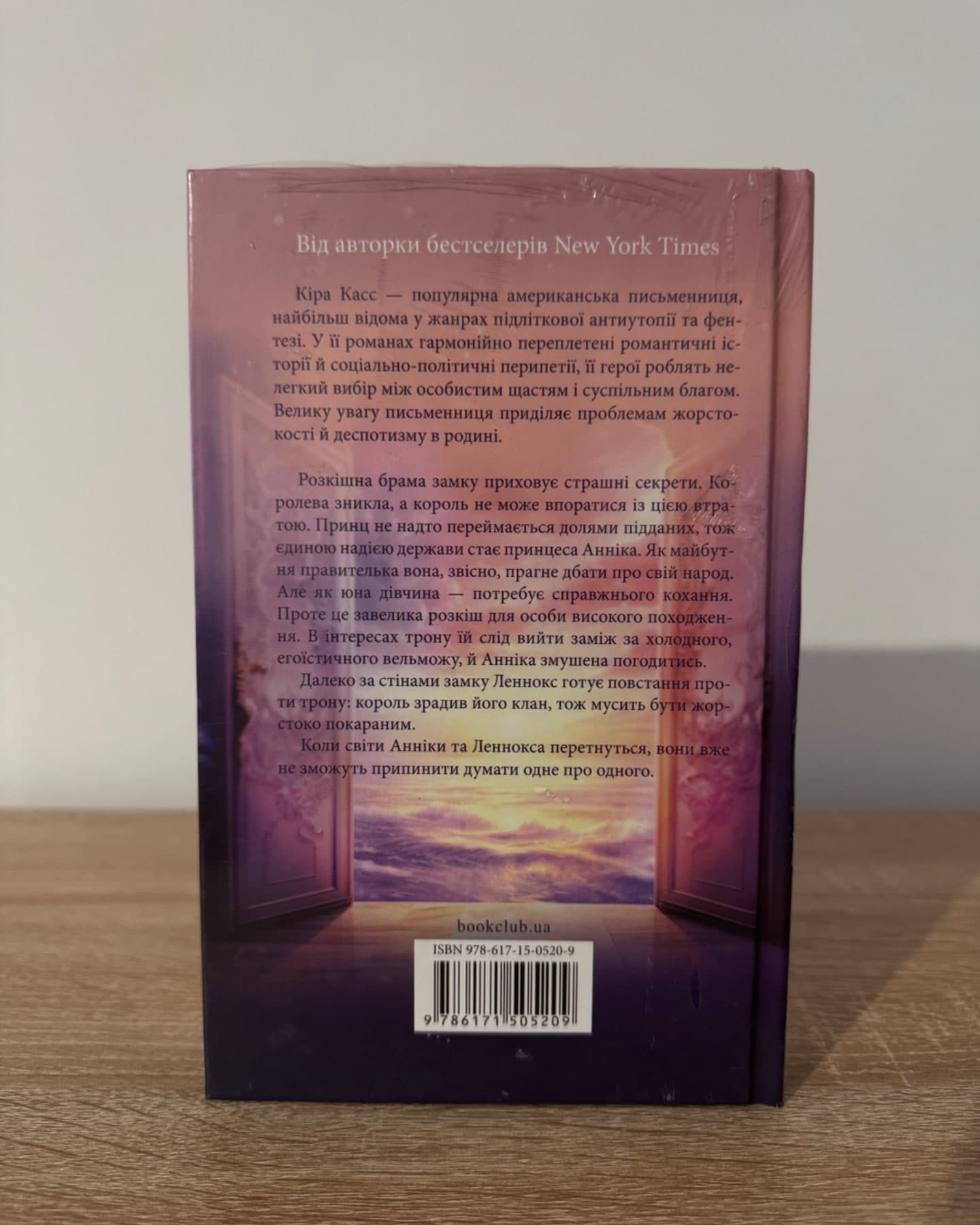 Тисяча ударів серця-Кіра Касс