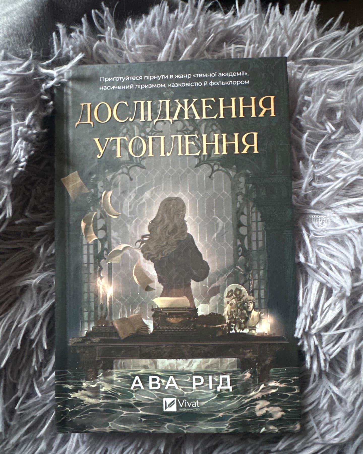 Дослідження утоплення. Книга 1-Ава Рід