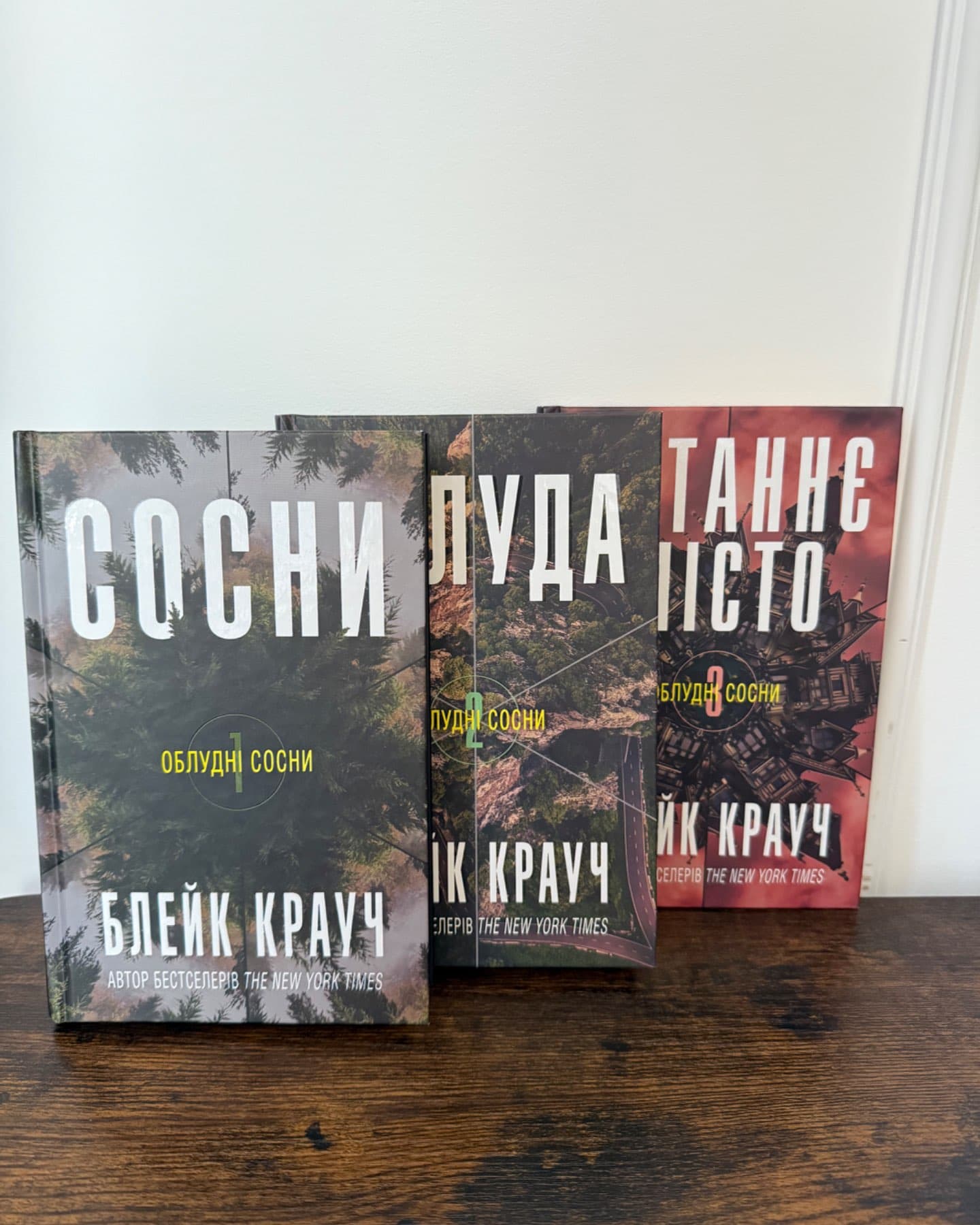 Сосни. Книга 1, Облуда. Книга 2, Останнє місто. Книга 3-Блейк Крауч