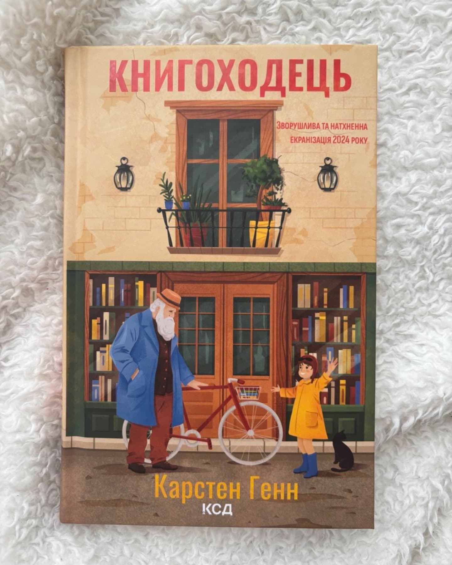 Книгоходець-Карстен Хенн