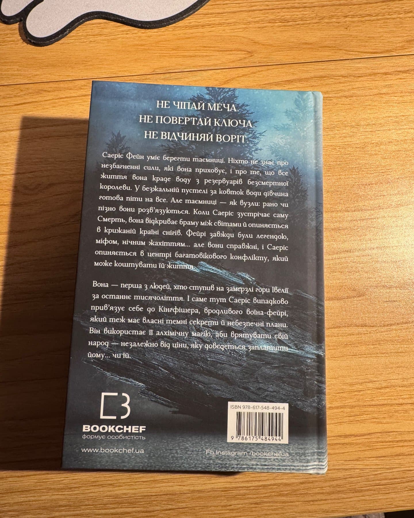 Ртуть. Фейрі й алхімія. Книга 1-Келлі Гарт