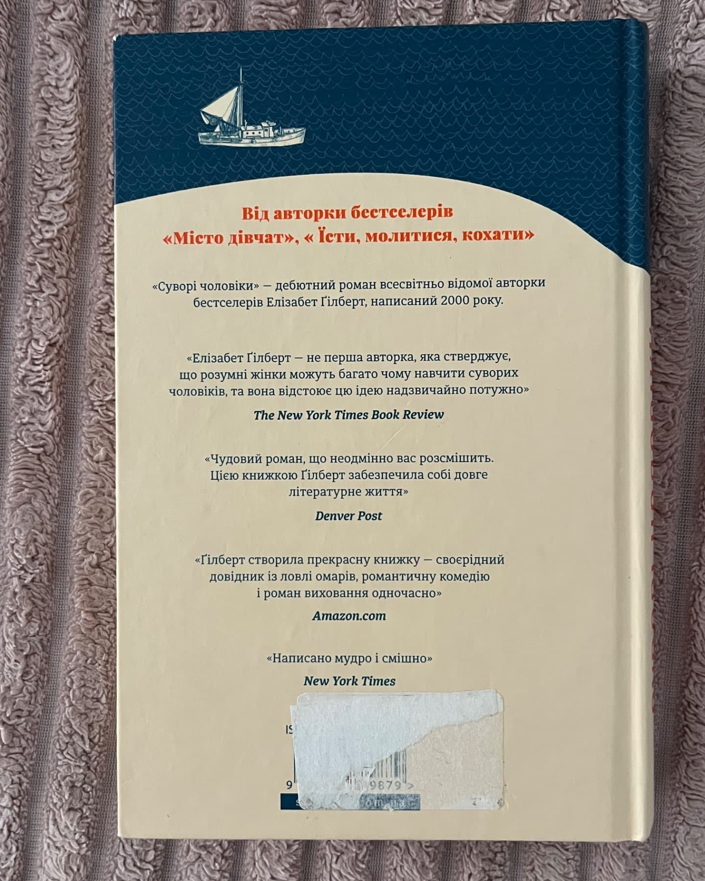 Суворі чоловіки-Елізабет Ґілберт