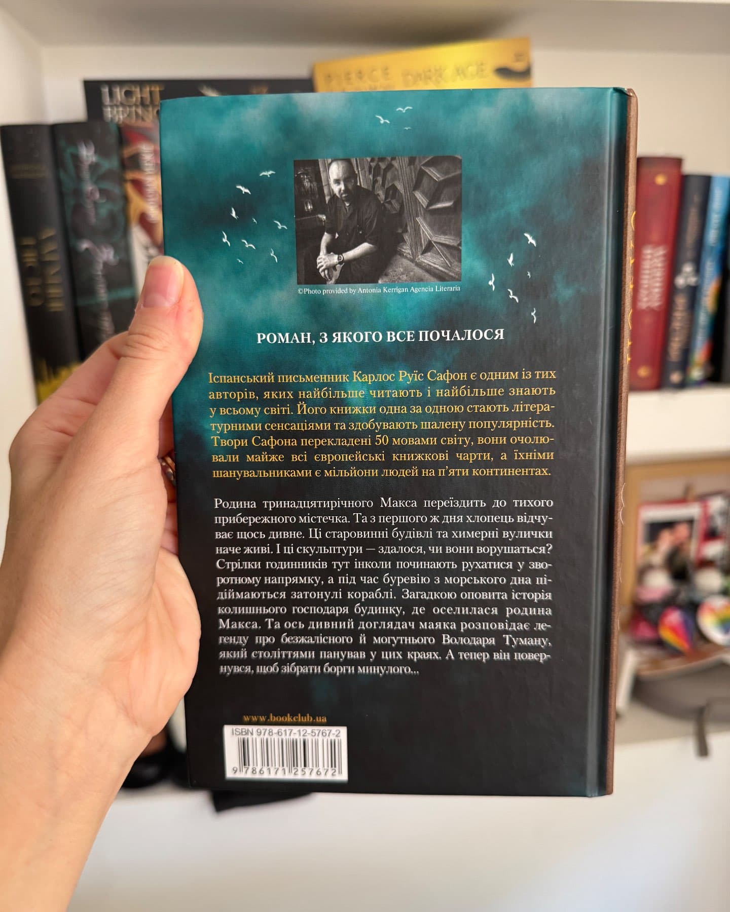 Володар Туману. Книга 1-Карлос Руїс Сафон