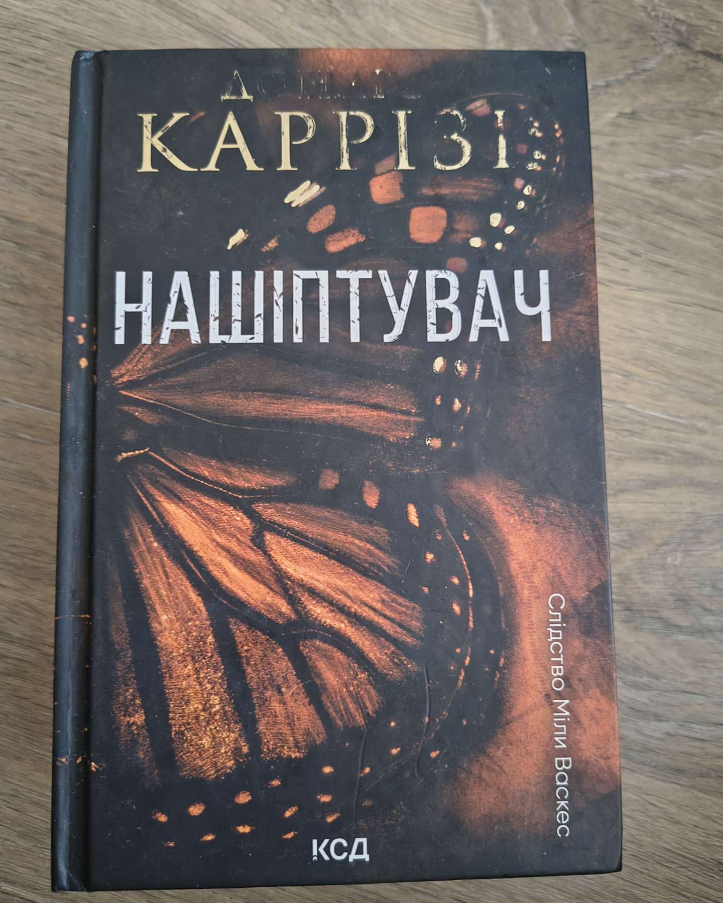 Серія про Міле Васкез-Донато Каррізі