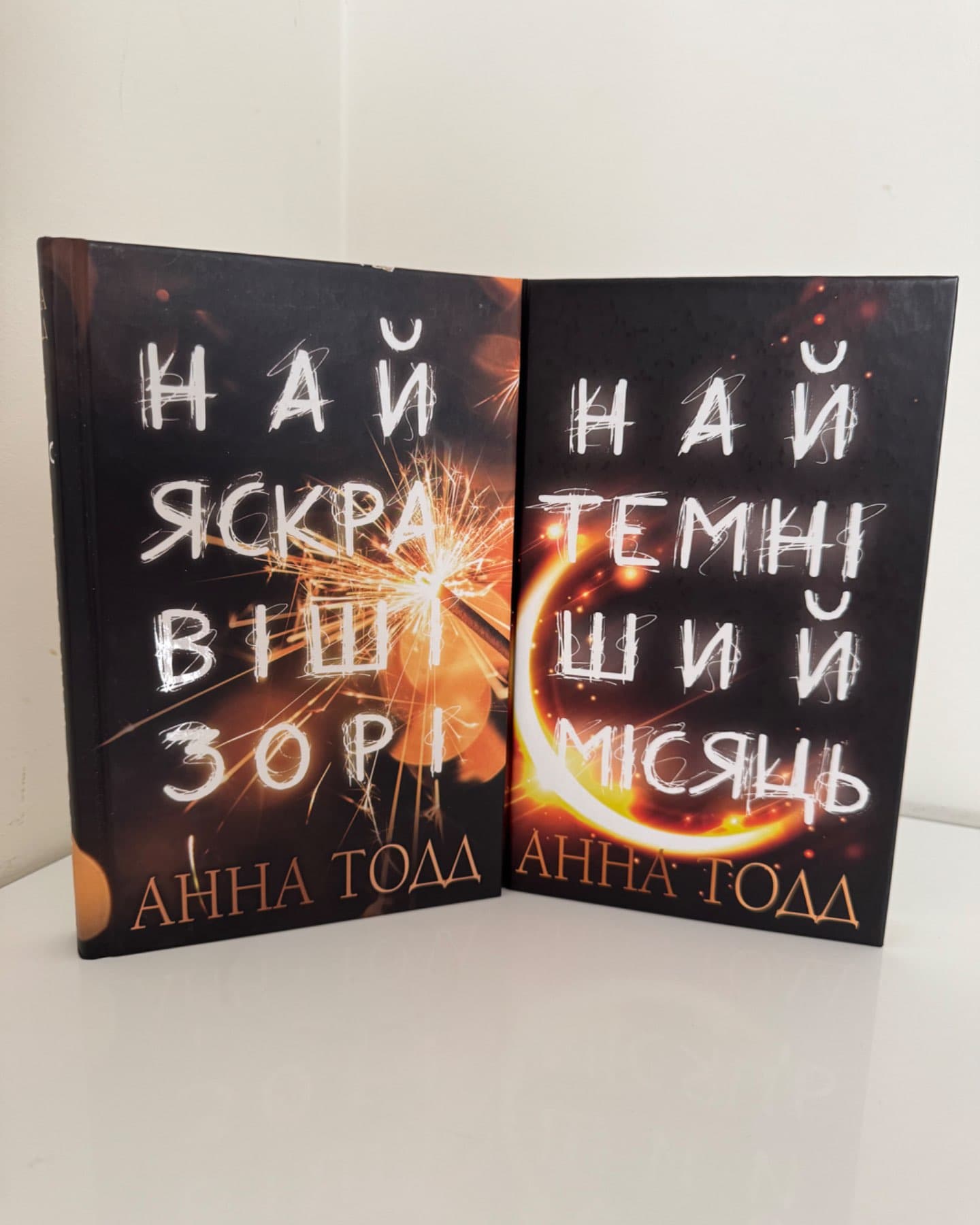 « Найяскравіші зорі », « Найтемніший місяць »-Анна Тодд