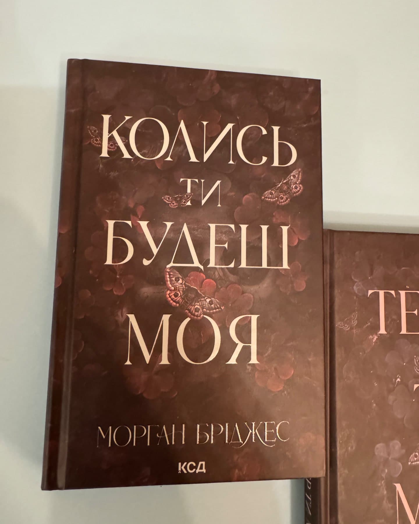 Комплект з 2 книг « Колись ти будеш моя », « Тепер ти моя »-Морган Бріджес